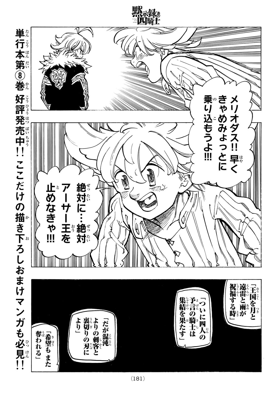 黙示録の四騎士 Chap 85 - Next Chap 86