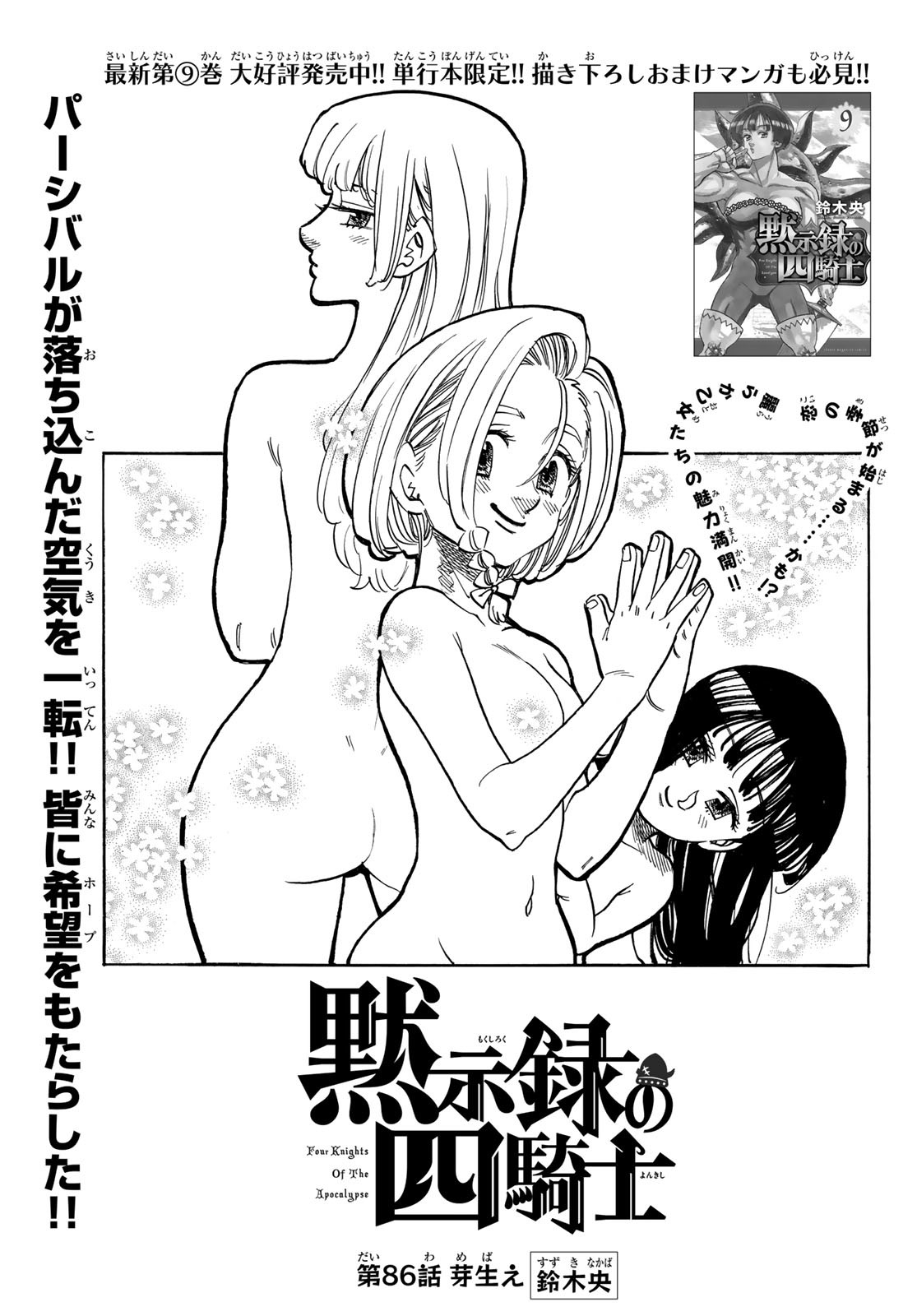 黙示録の四騎士 Chap 86 - Next Chap 87