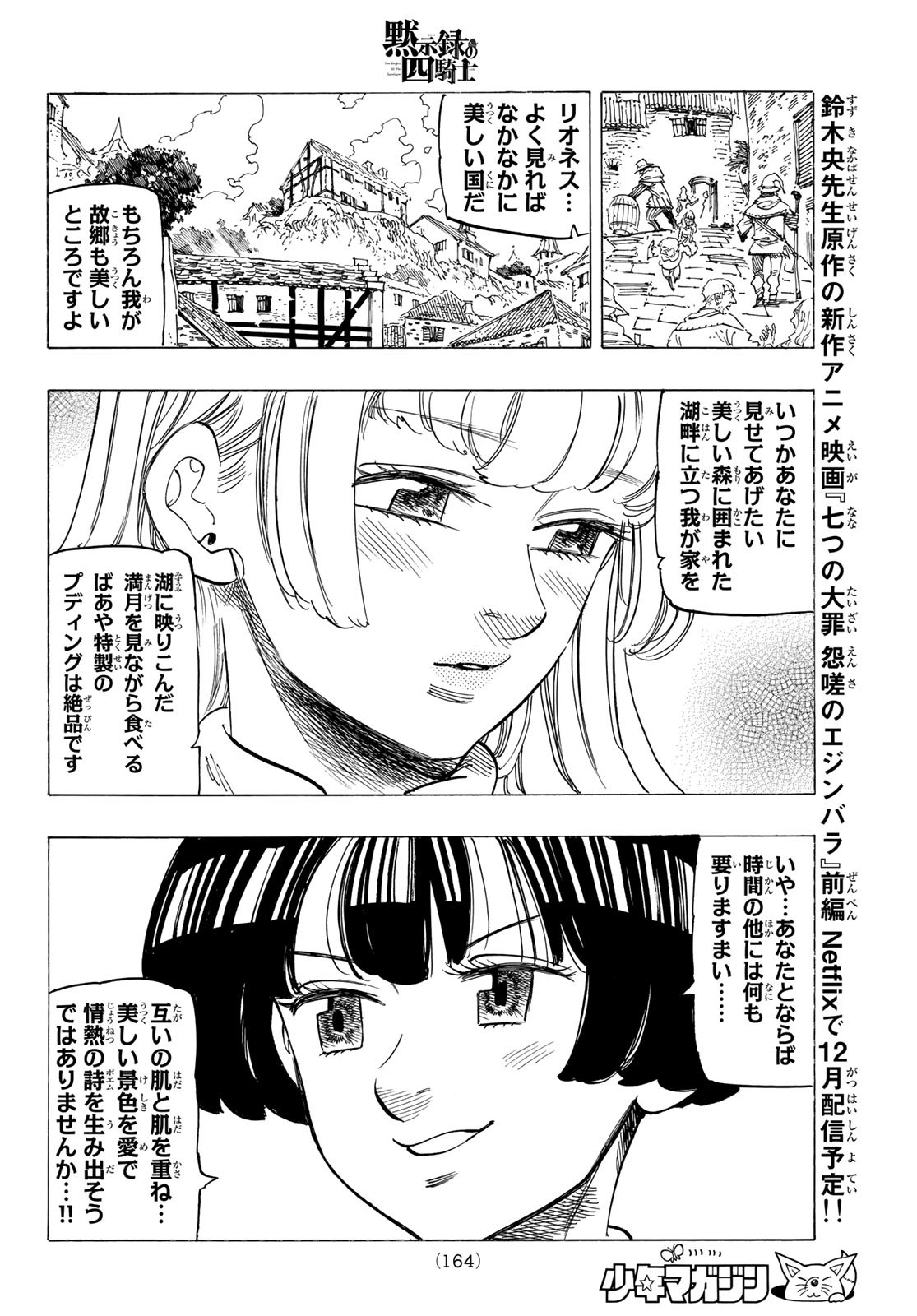黙示録の四騎士 Chap 86 - Next Chap 87