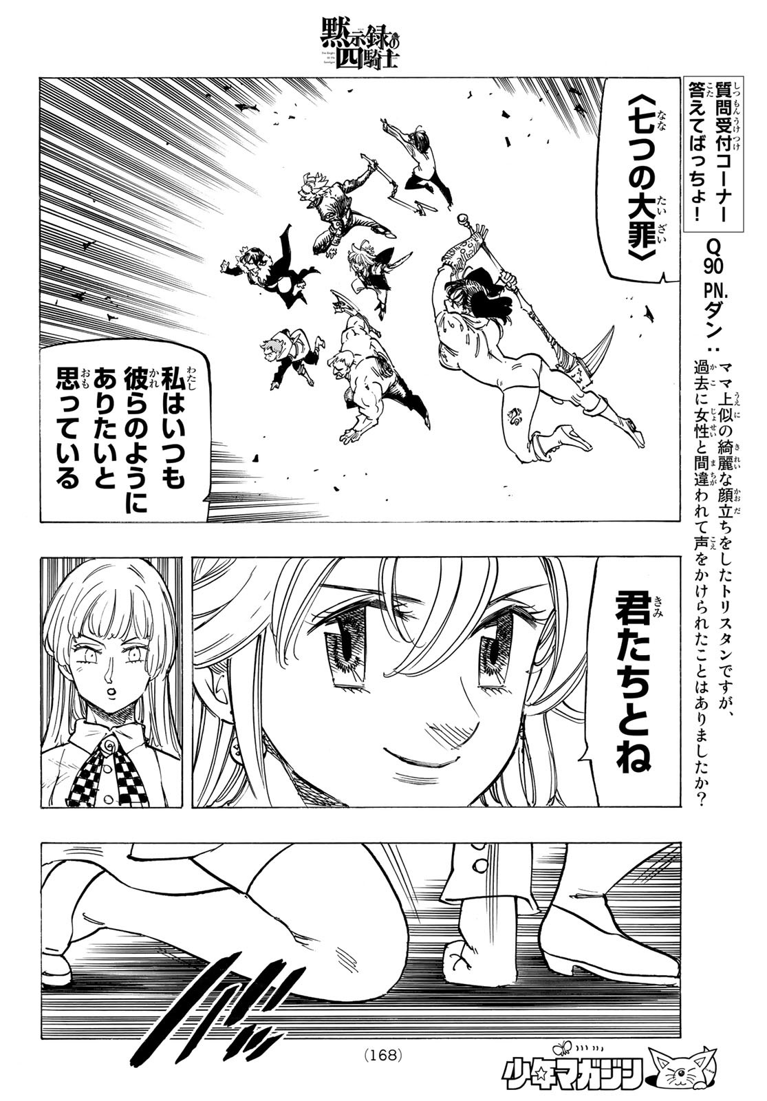 黙示録の四騎士 Chap 86 - Next Chap 87