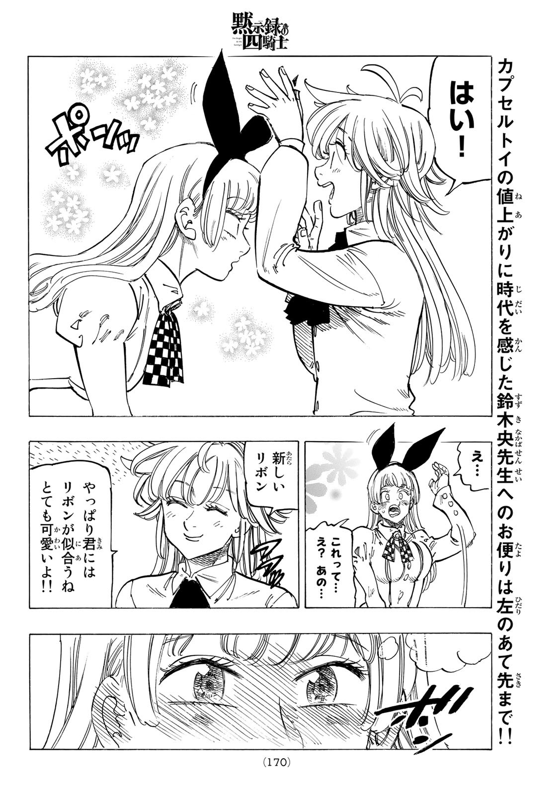 黙示録の四騎士 Chap 86 - Next Chap 87