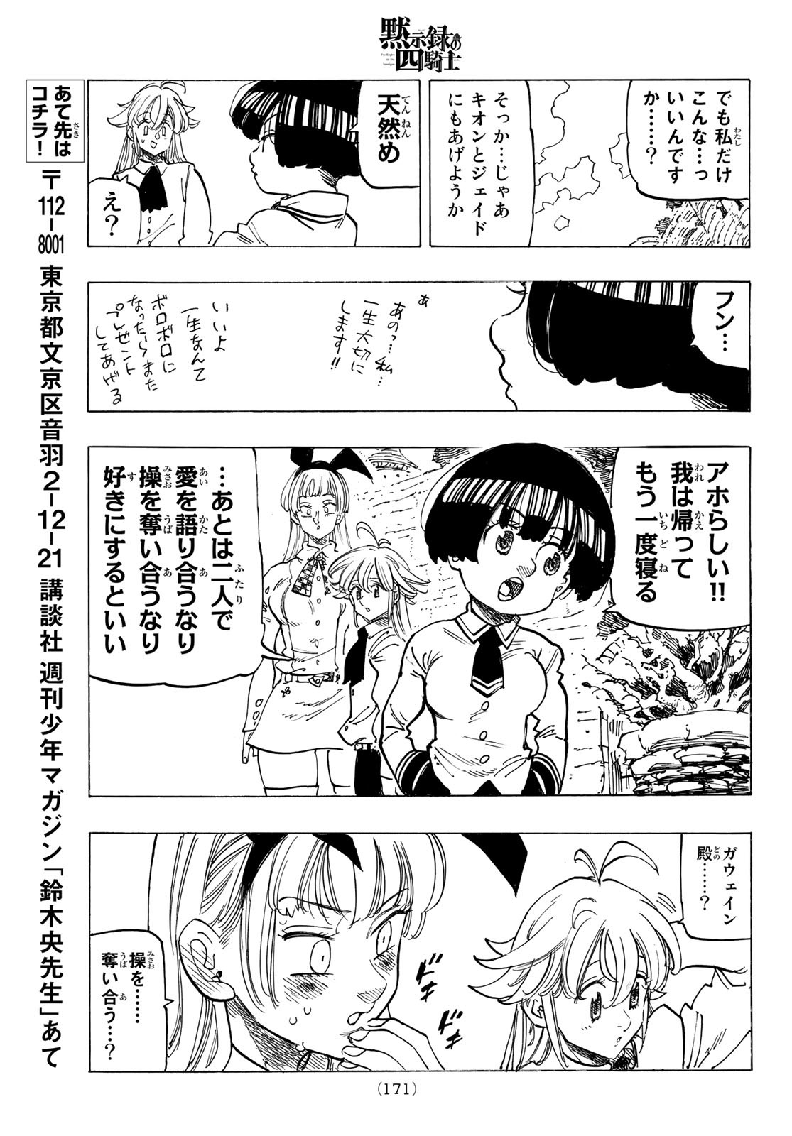 黙示録の四騎士 Chap 86 - Next Chap 87