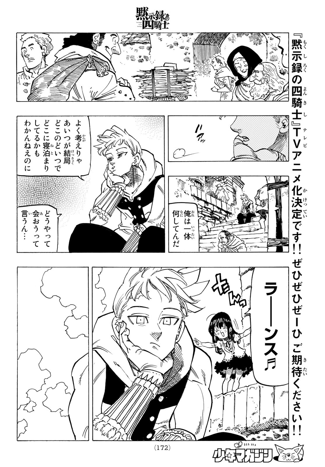 黙示録の四騎士 Chap 86 - Next Chap 87