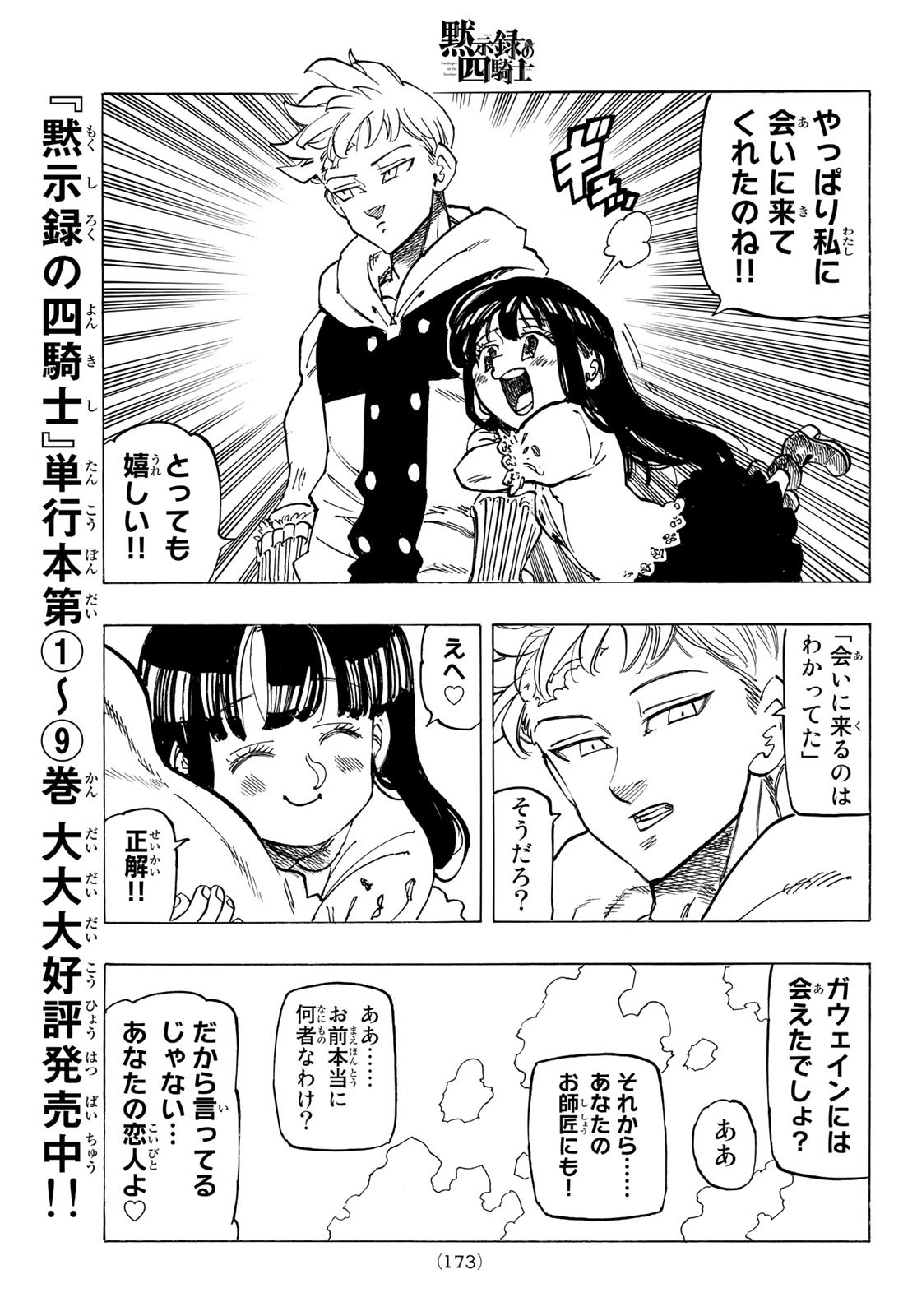 黙示録の四騎士 Chap 86 - Next Chap 87