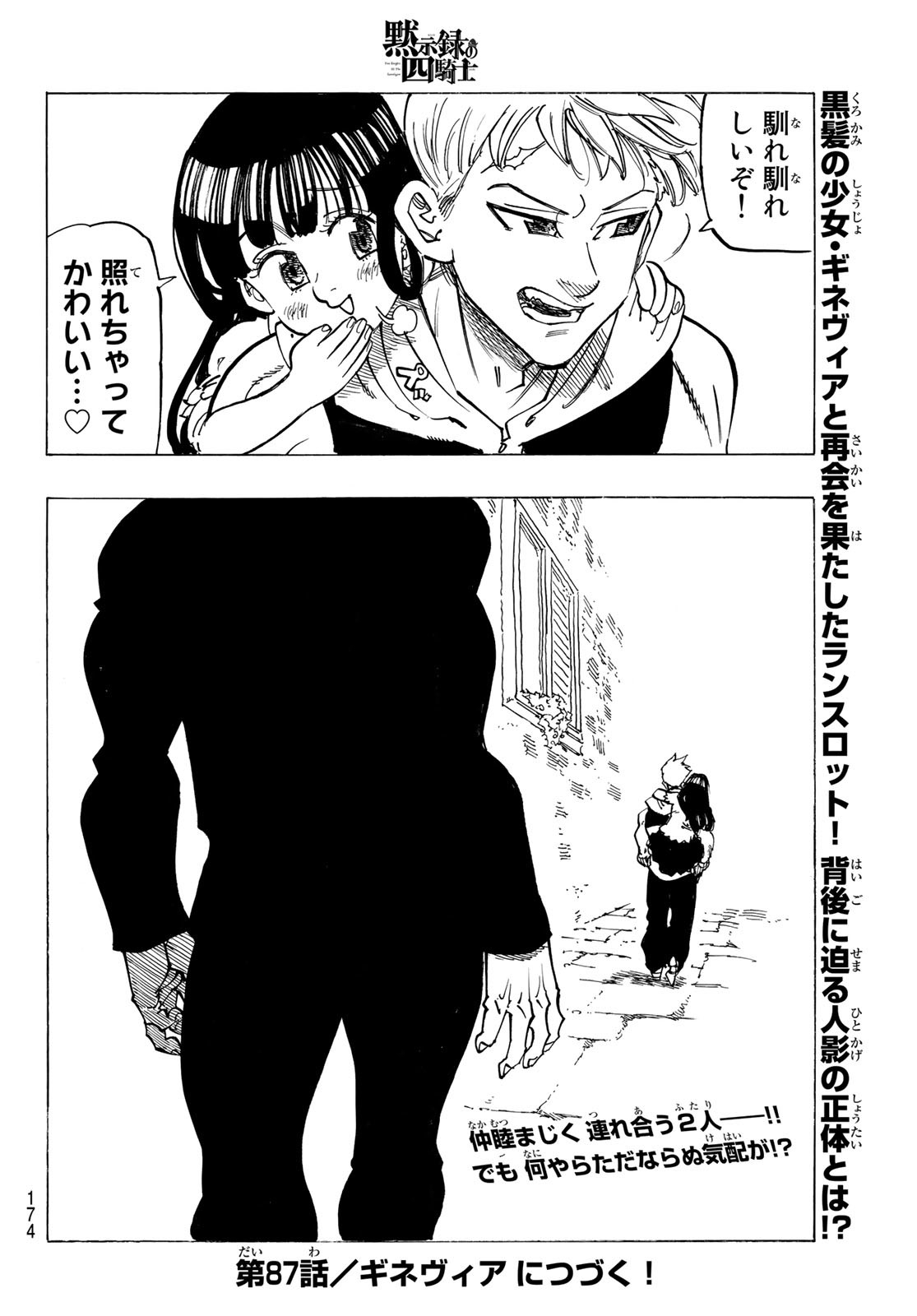 黙示録の四騎士 Chap 86 - Next Chap 87