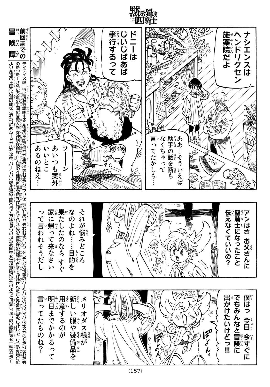 黙示録の四騎士 Chap 86 - Next Chap 87