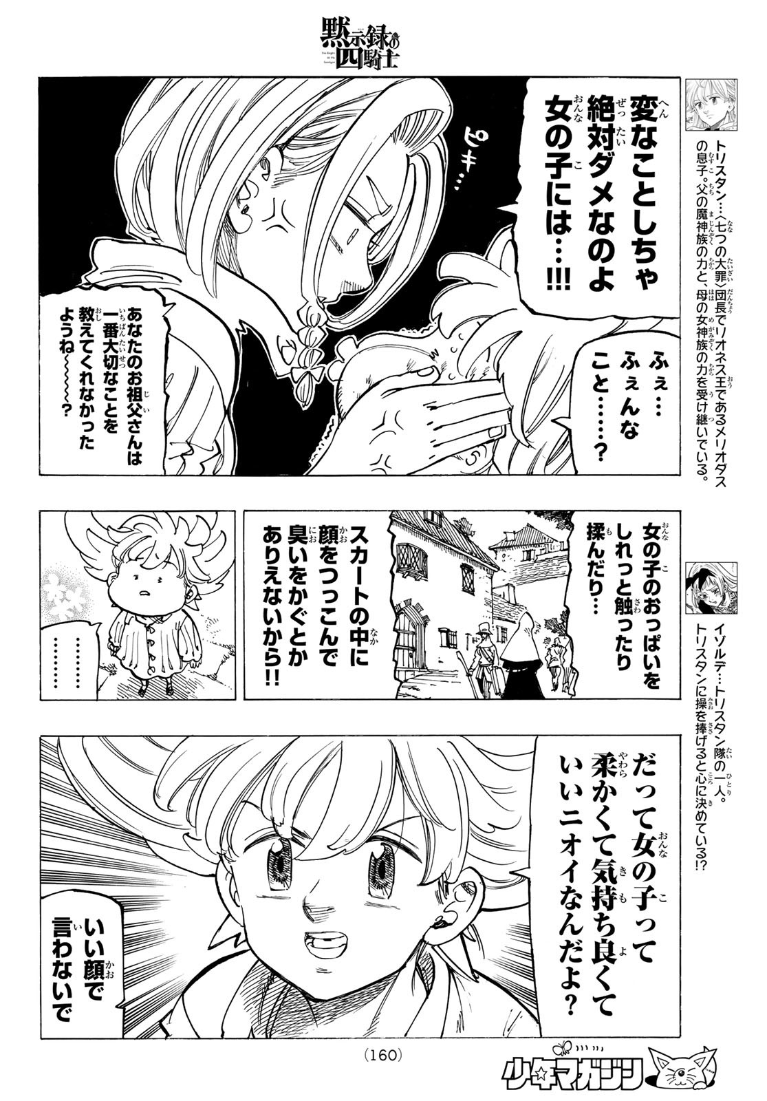 黙示録の四騎士 Chap 86 - Next Chap 87