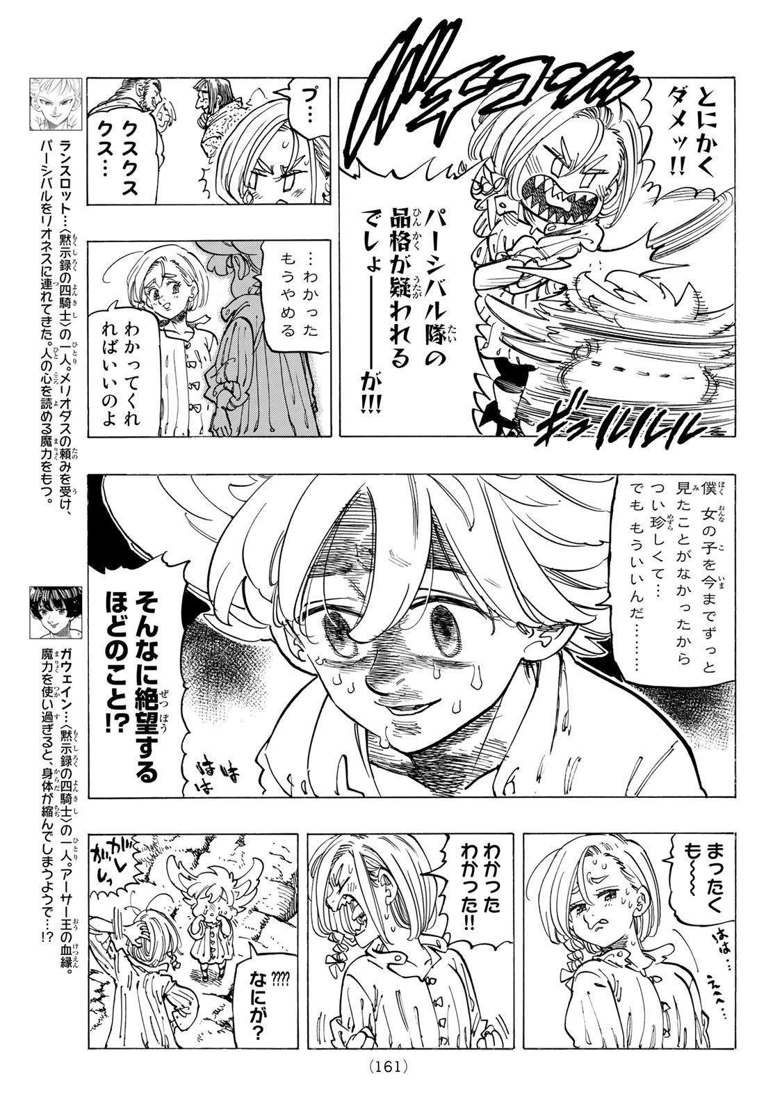 黙示録の四騎士 Chap 86 - Next Chap 87