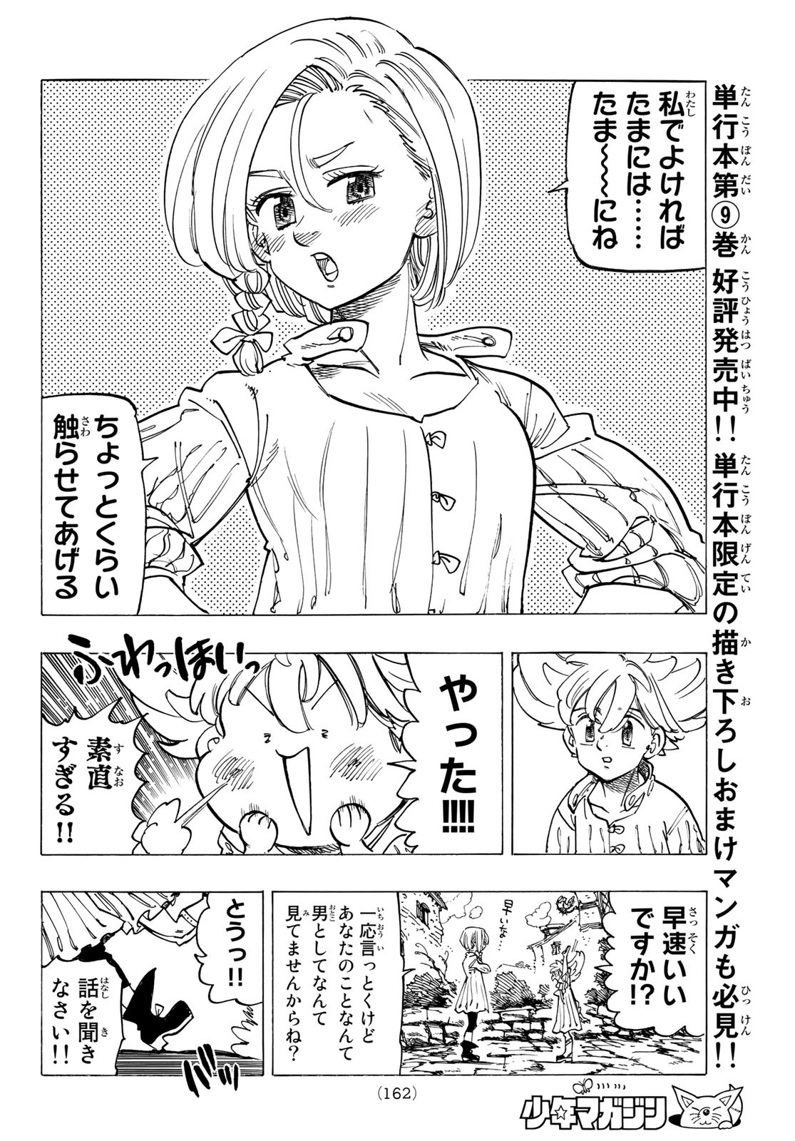 黙示録の四騎士 Chap 86 - Next Chap 87