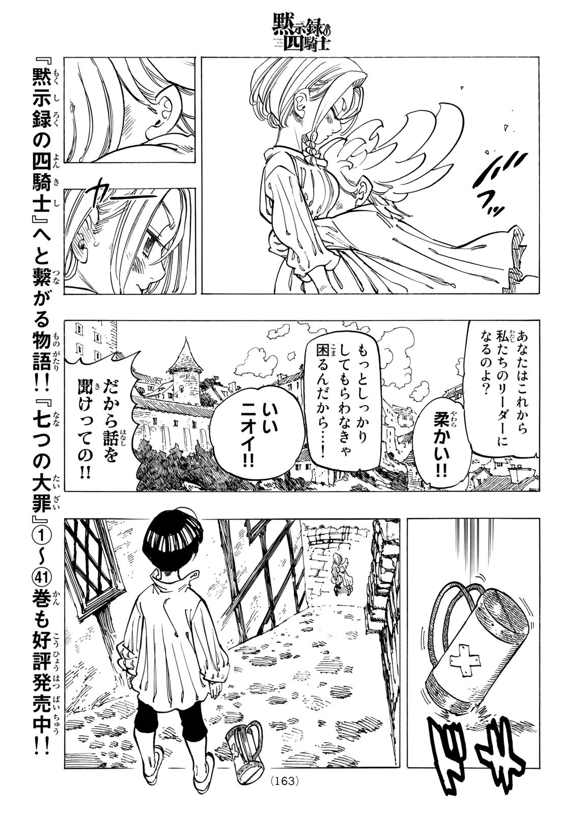 黙示録の四騎士 Chap 86 - Next Chap 87