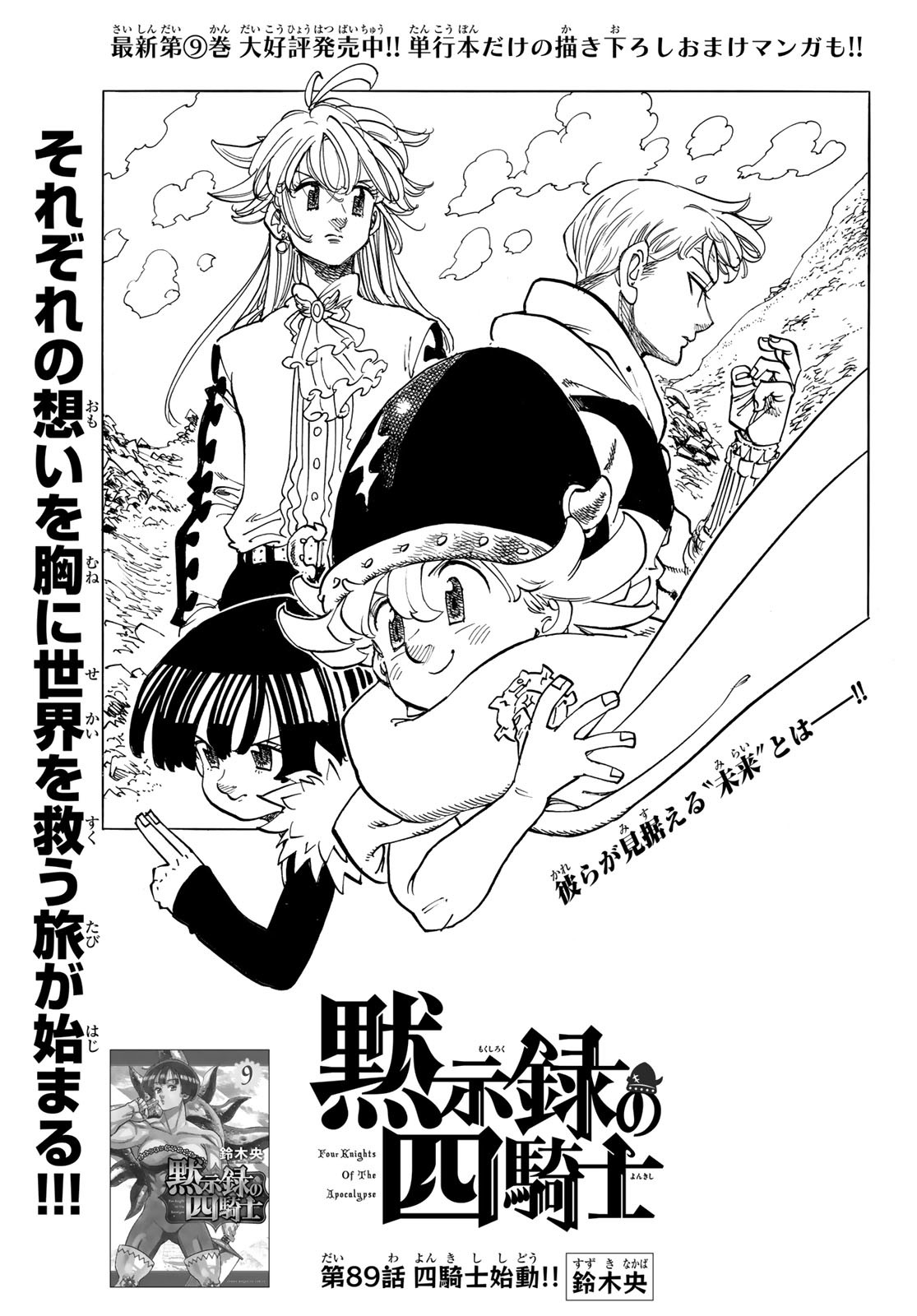 黙示録の四騎士 Chap 89 - Next Chap 90