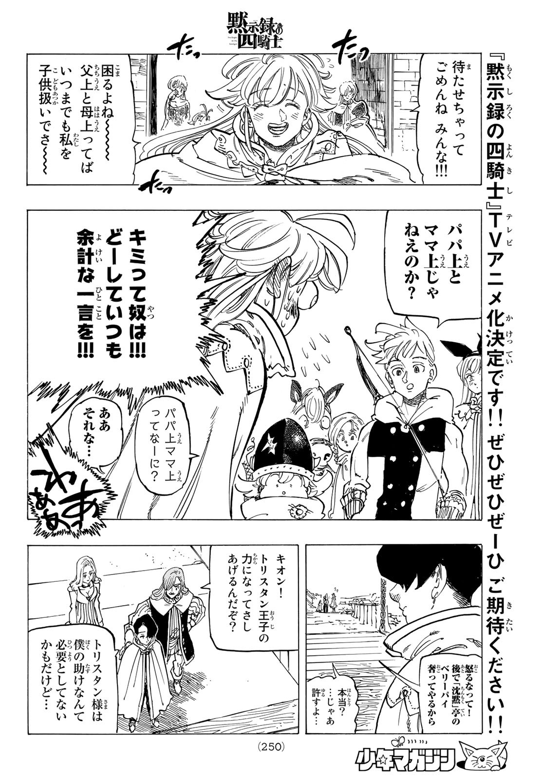黙示録の四騎士 Chap 89 - Next Chap 90