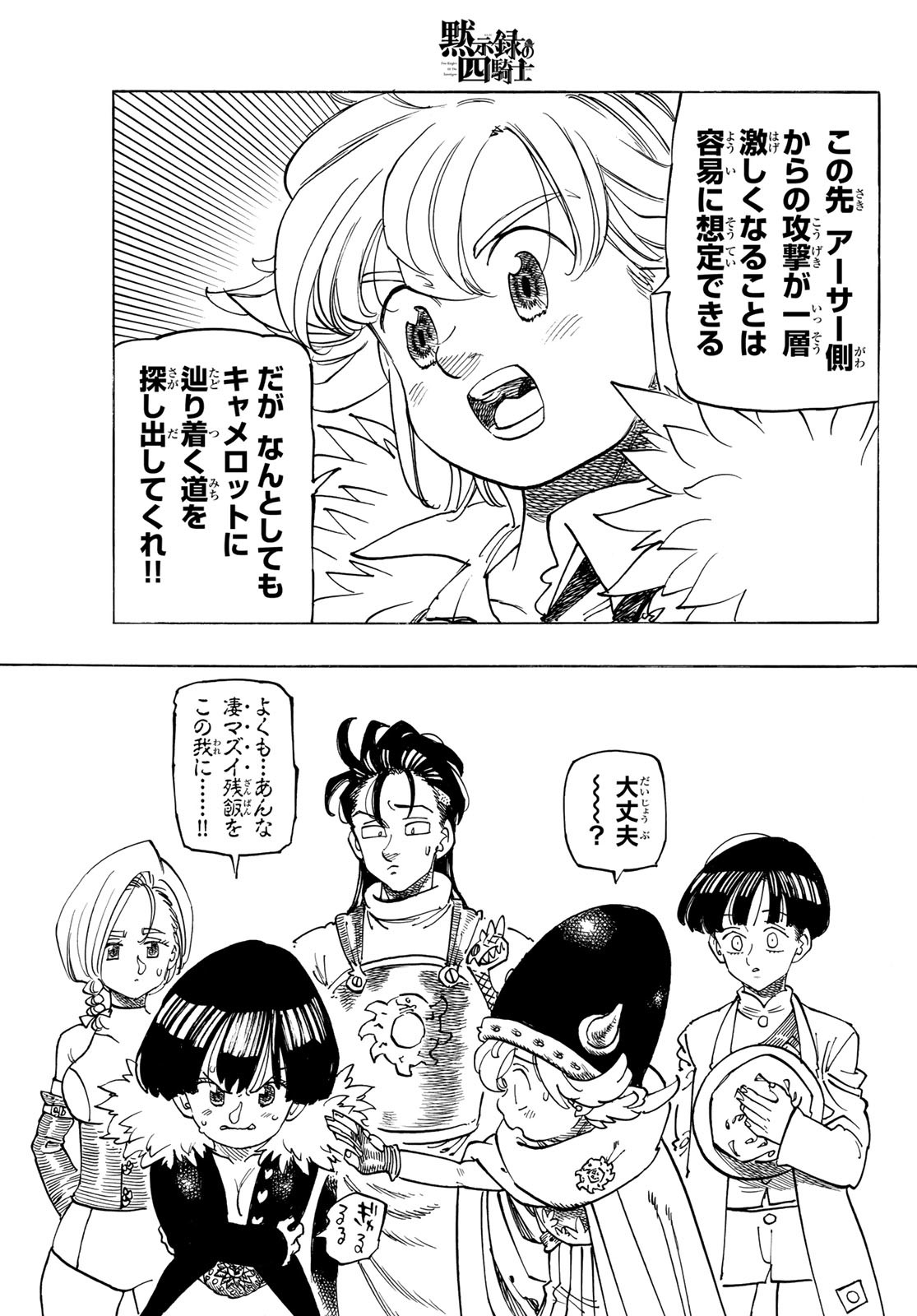黙示録の四騎士 Chap 89 - Next Chap 90