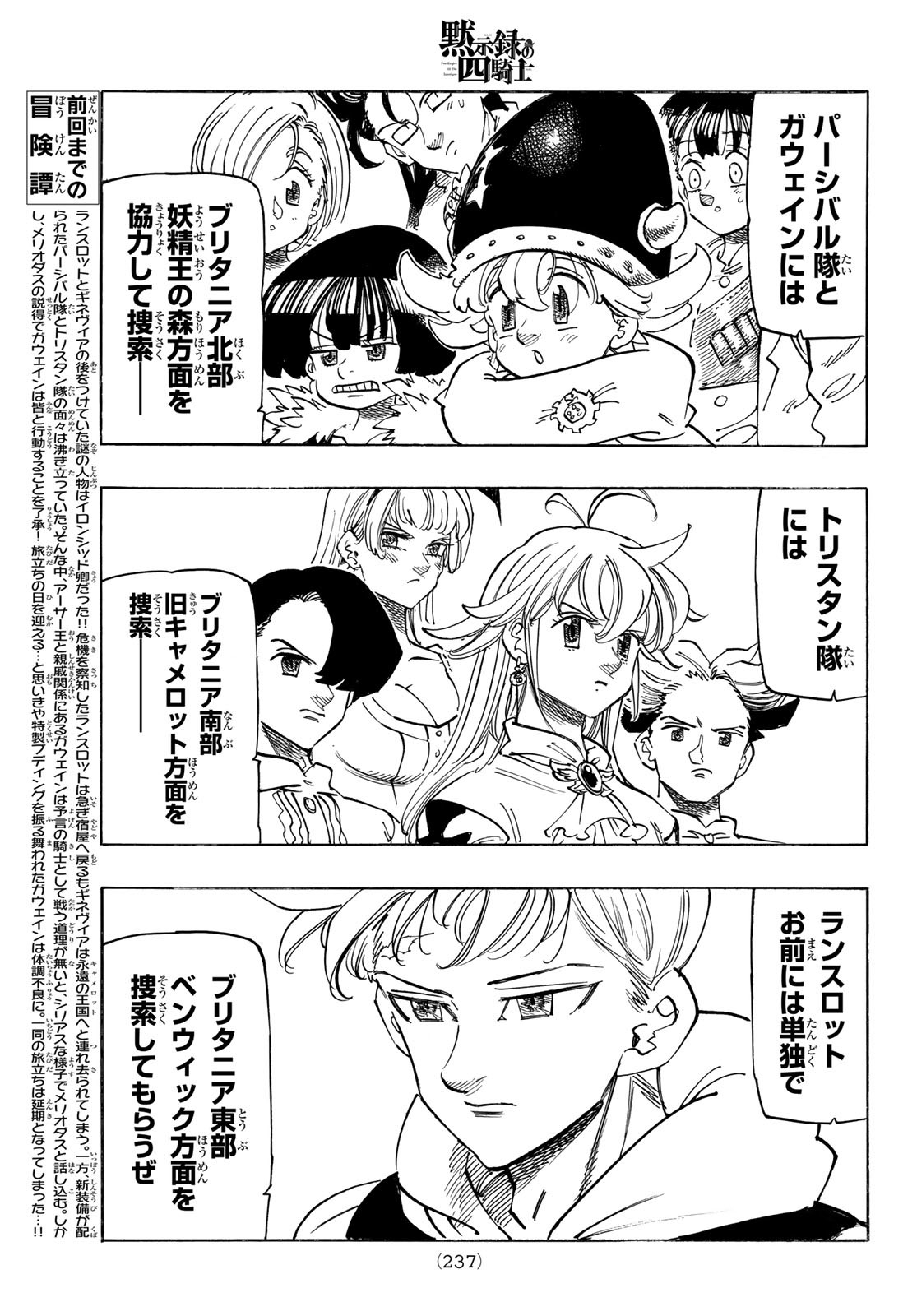 黙示録の四騎士 Chap 89 - Next Chap 90