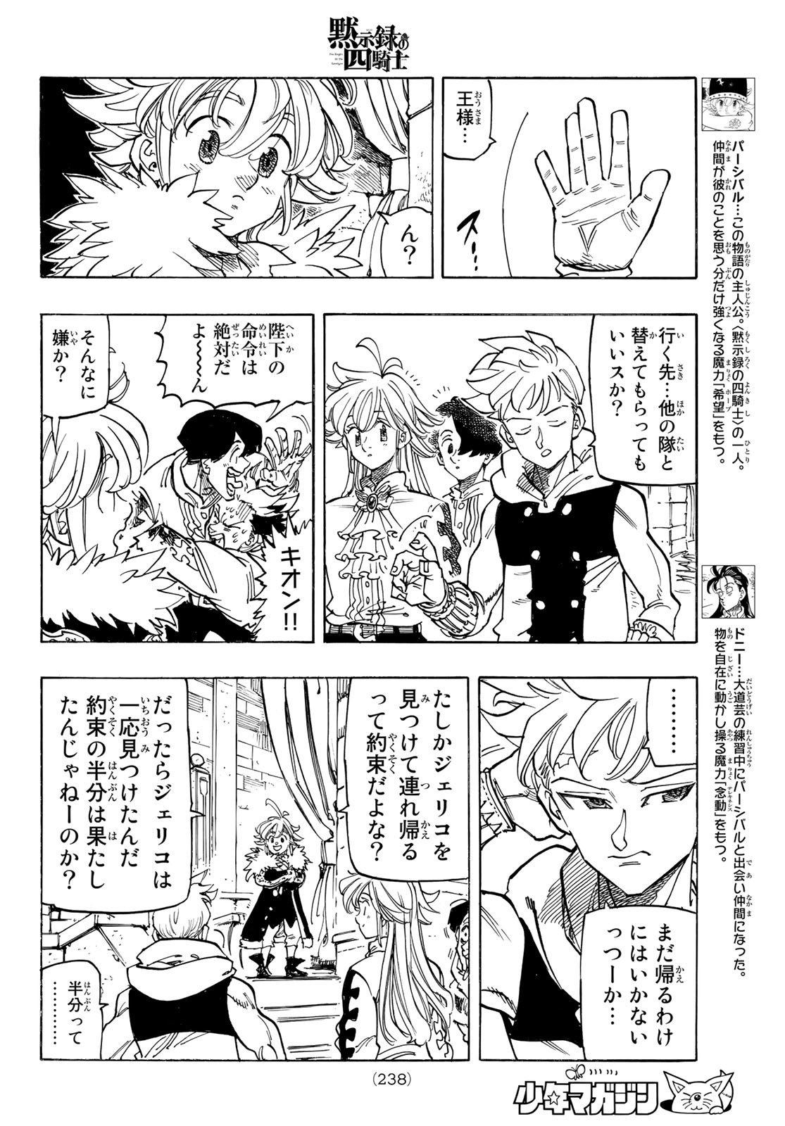 黙示録の四騎士 Chap 89 - Next Chap 90