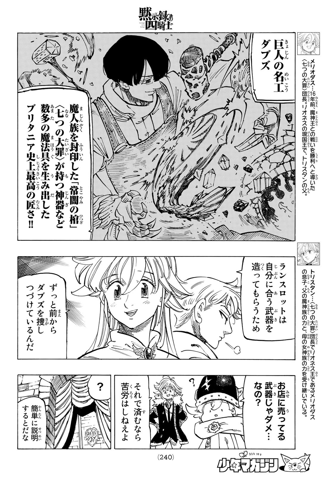 黙示録の四騎士 Chap 89 - Next Chap 90