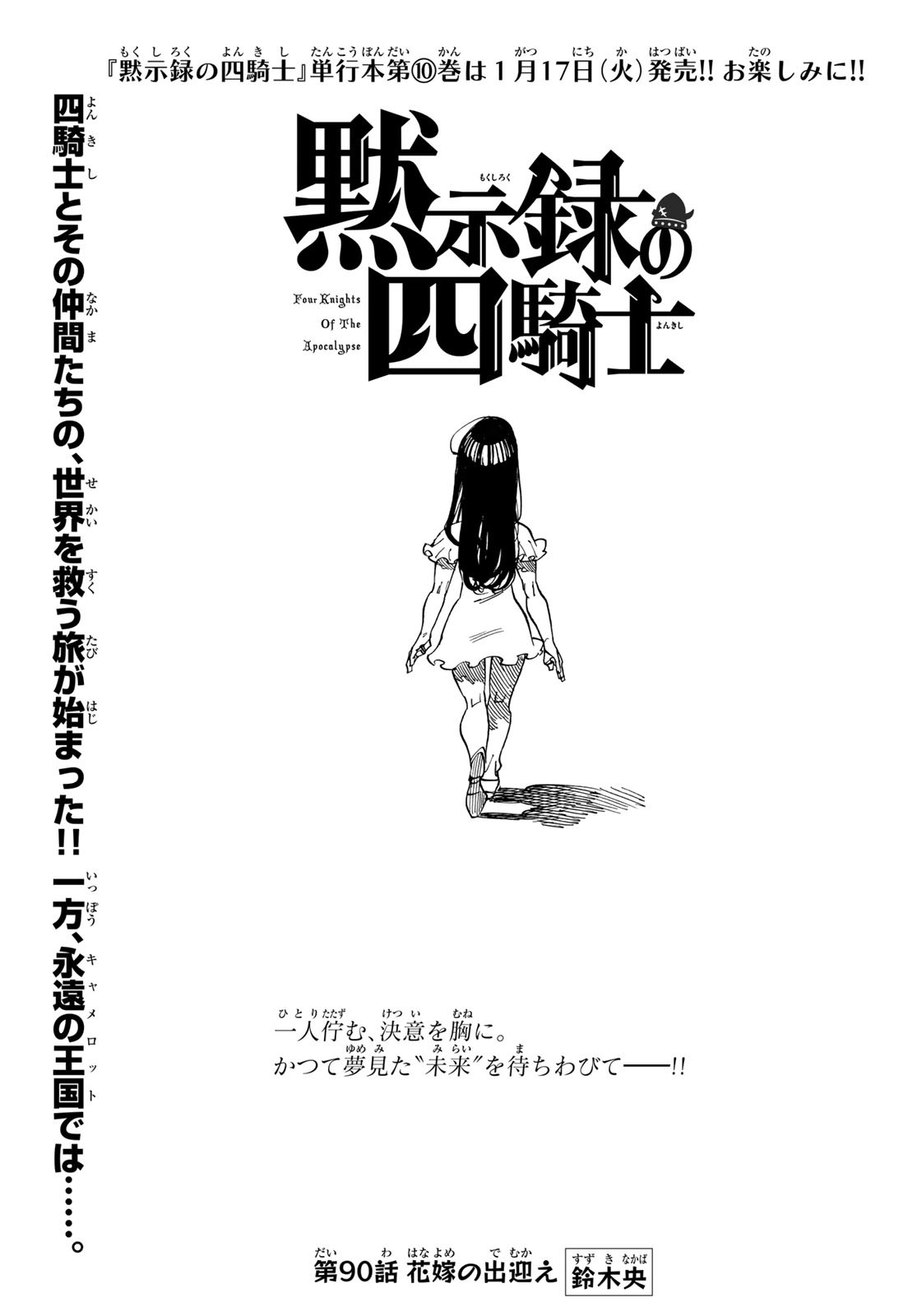 黙示録の四騎士 Chap 90 - Next Chap 91