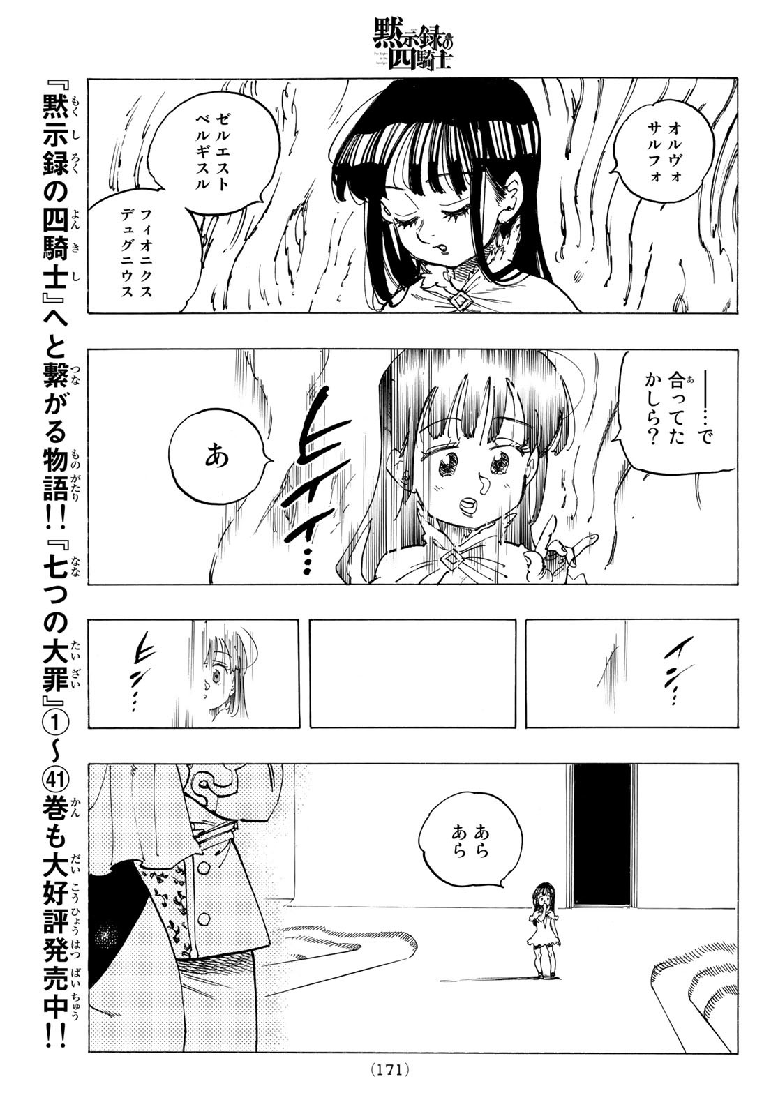 黙示録の四騎士 Chap 90 - Next Chap 91