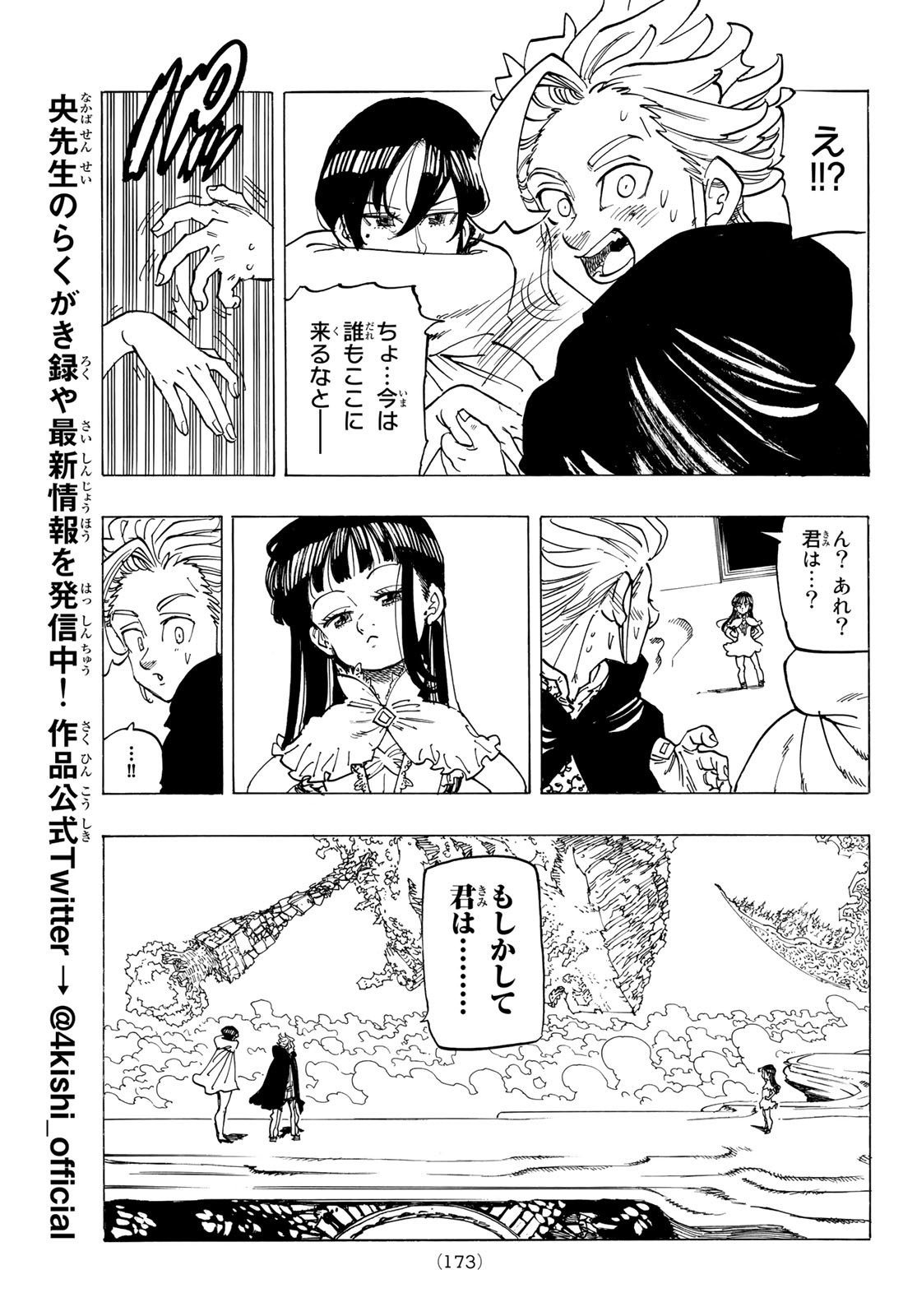 黙示録の四騎士 Chap 90 - Next Chap 91