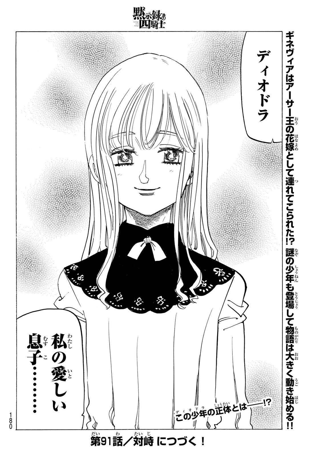 黙示録の四騎士 Chap 90 - Next Chap 91