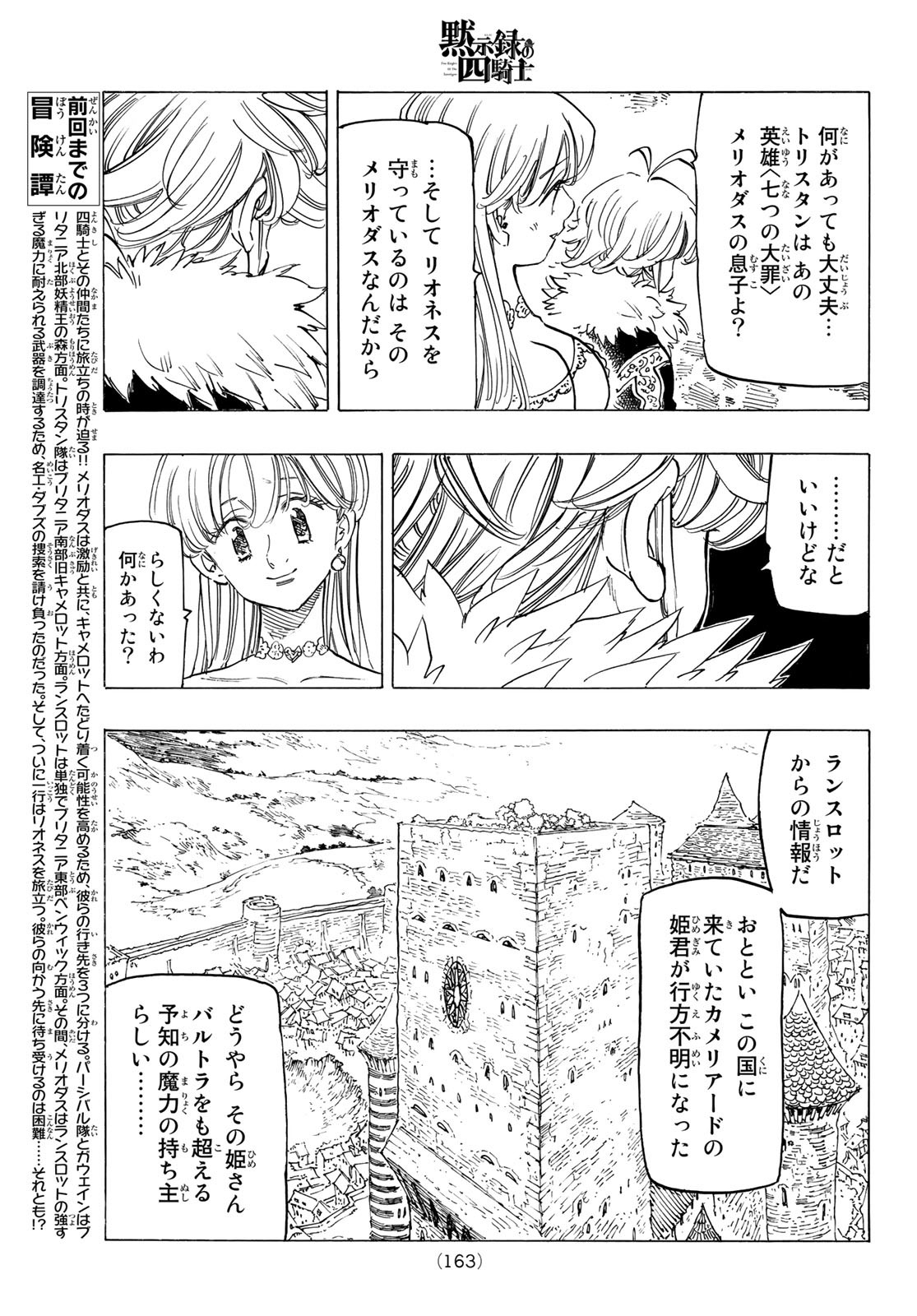 黙示録の四騎士 Chap 90 - Next Chap 91