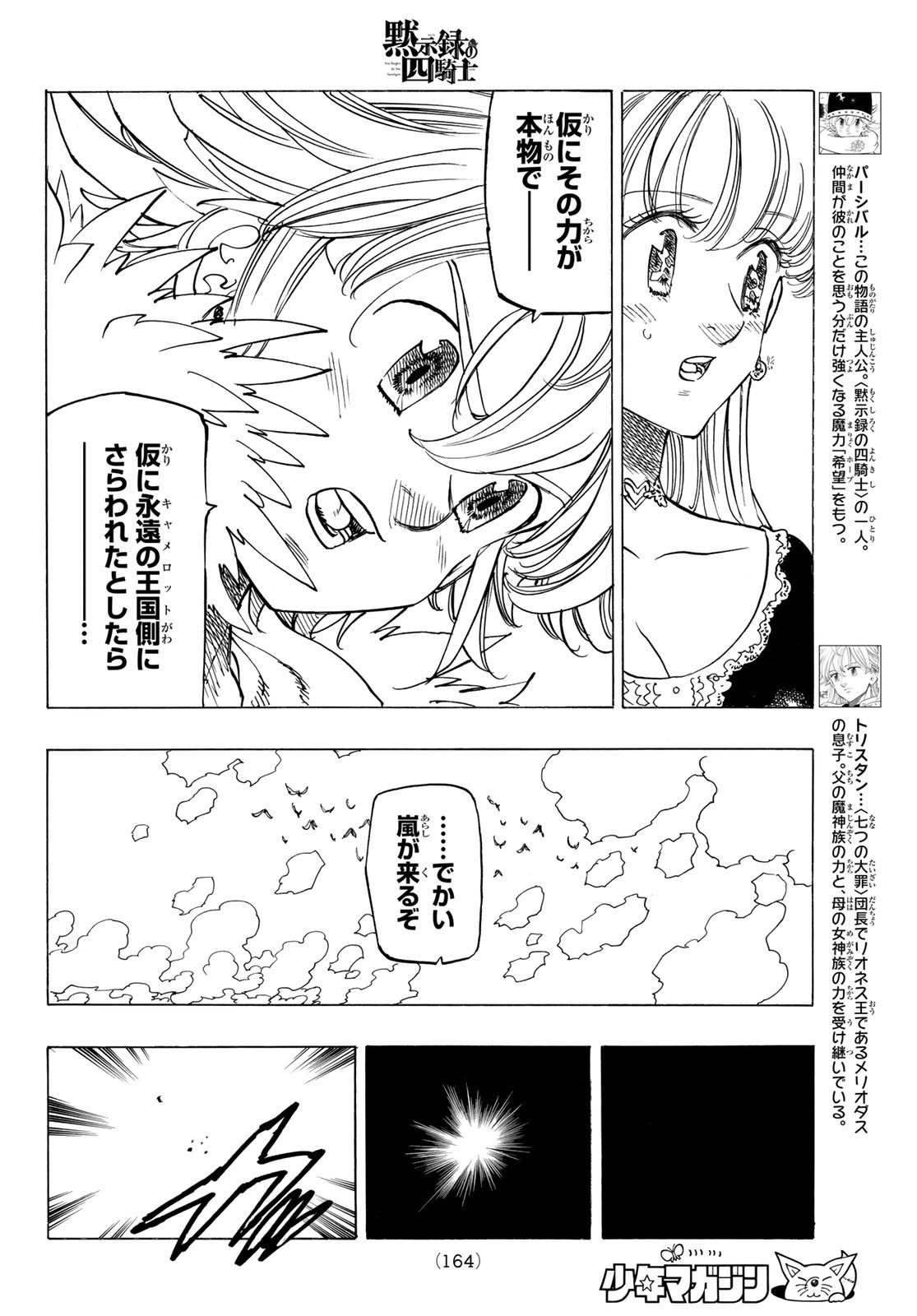 黙示録の四騎士 Chap 90 - Next Chap 91