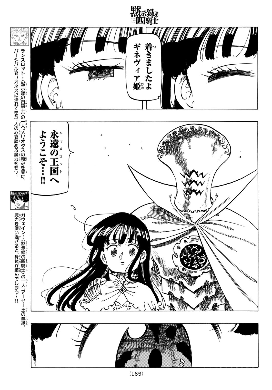 黙示録の四騎士 Chap 90 - Next Chap 91