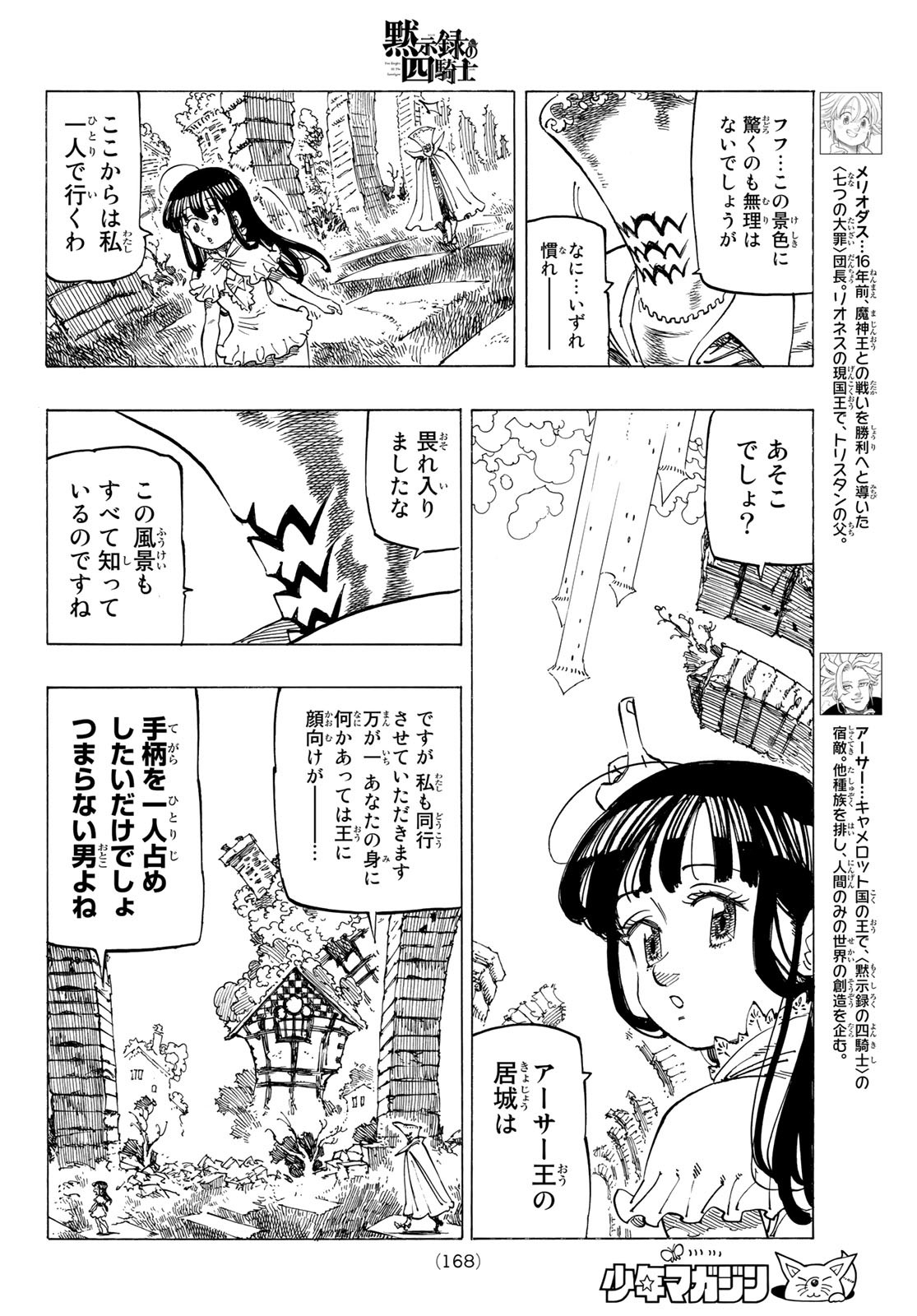 黙示録の四騎士 Chap 90 - Next Chap 91
