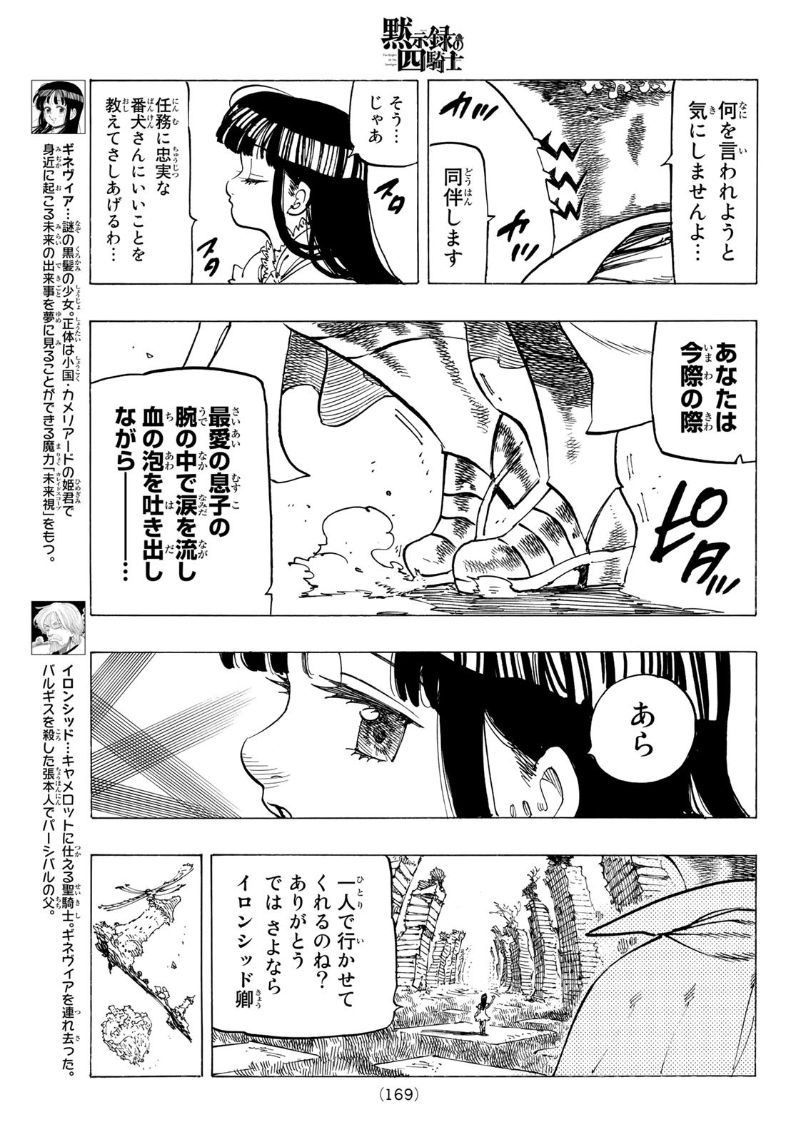 黙示録の四騎士 Chap 90 - Next Chap 91