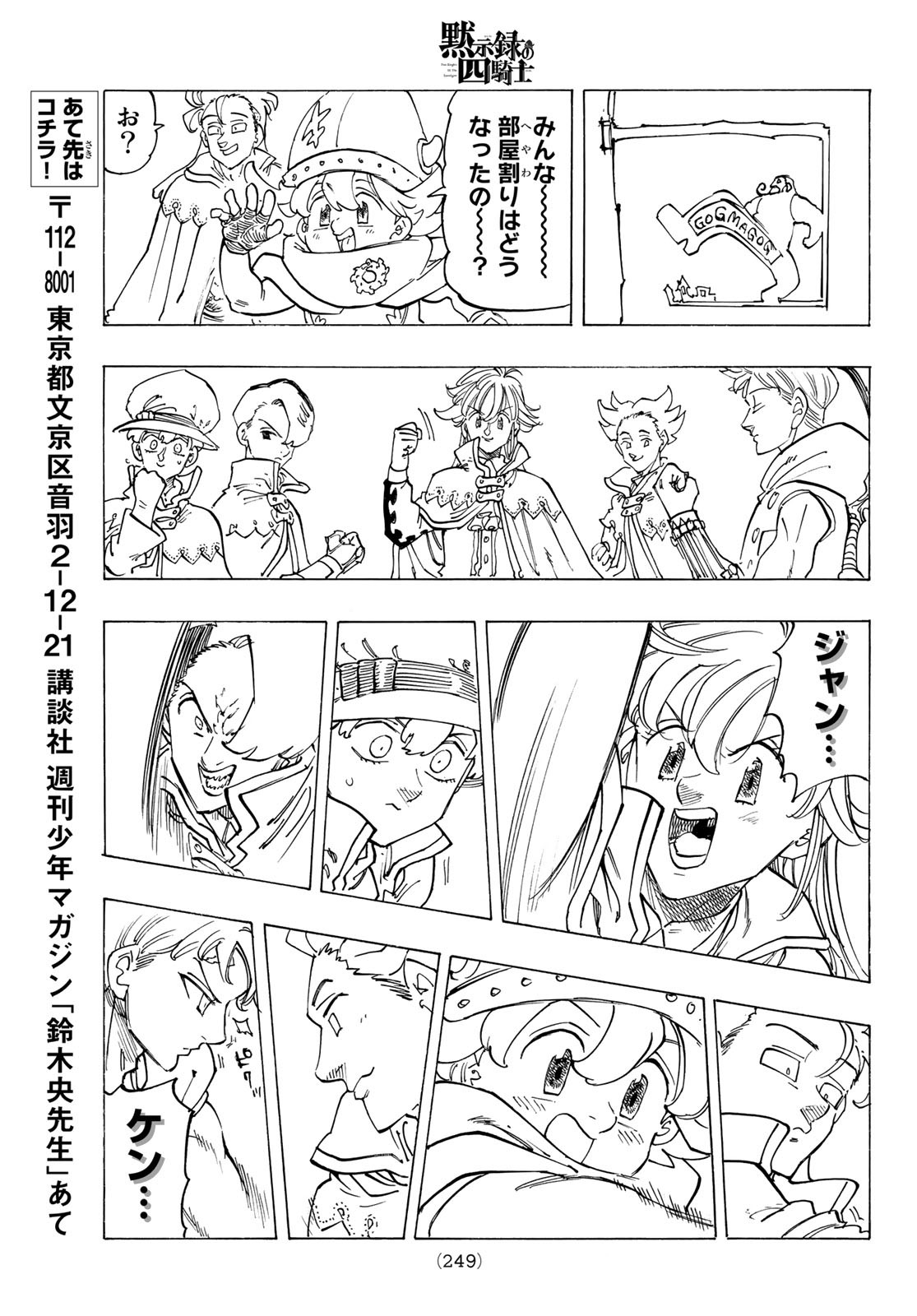 黙示録の四騎士 Chap 92 - Next Chap 93