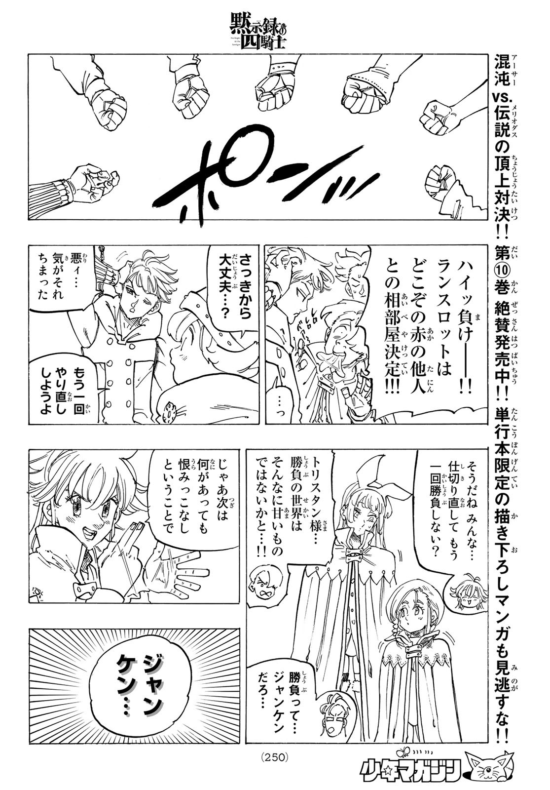 黙示録の四騎士 Chap 92 - Next Chap 93