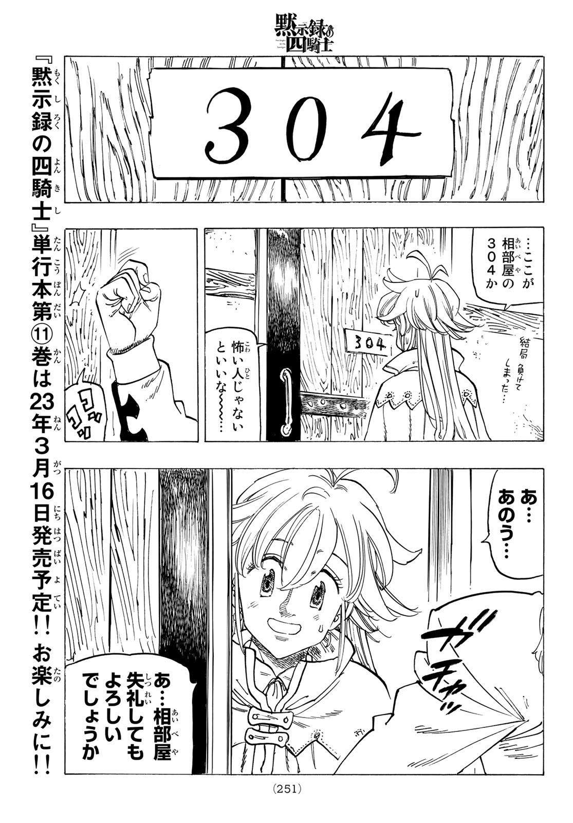 黙示録の四騎士 Chap 92 - Next Chap 93