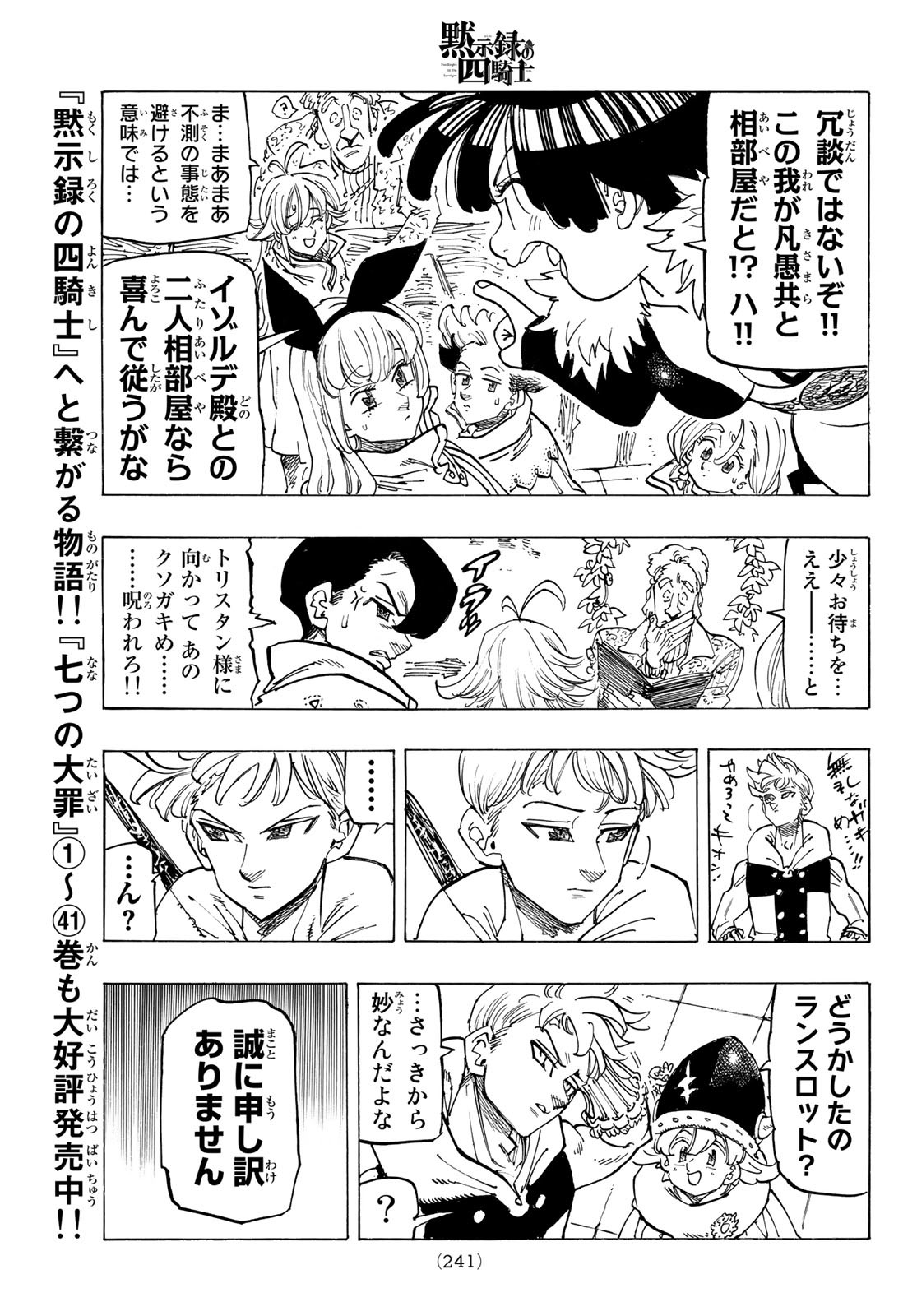 黙示録の四騎士 Chap 92 - Next Chap 93