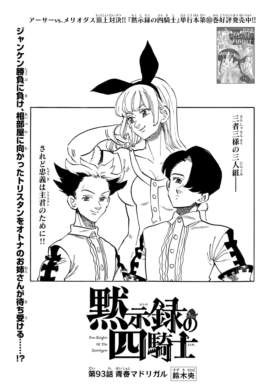 黙示録の四騎士 Chap 93 - Next Chap 94