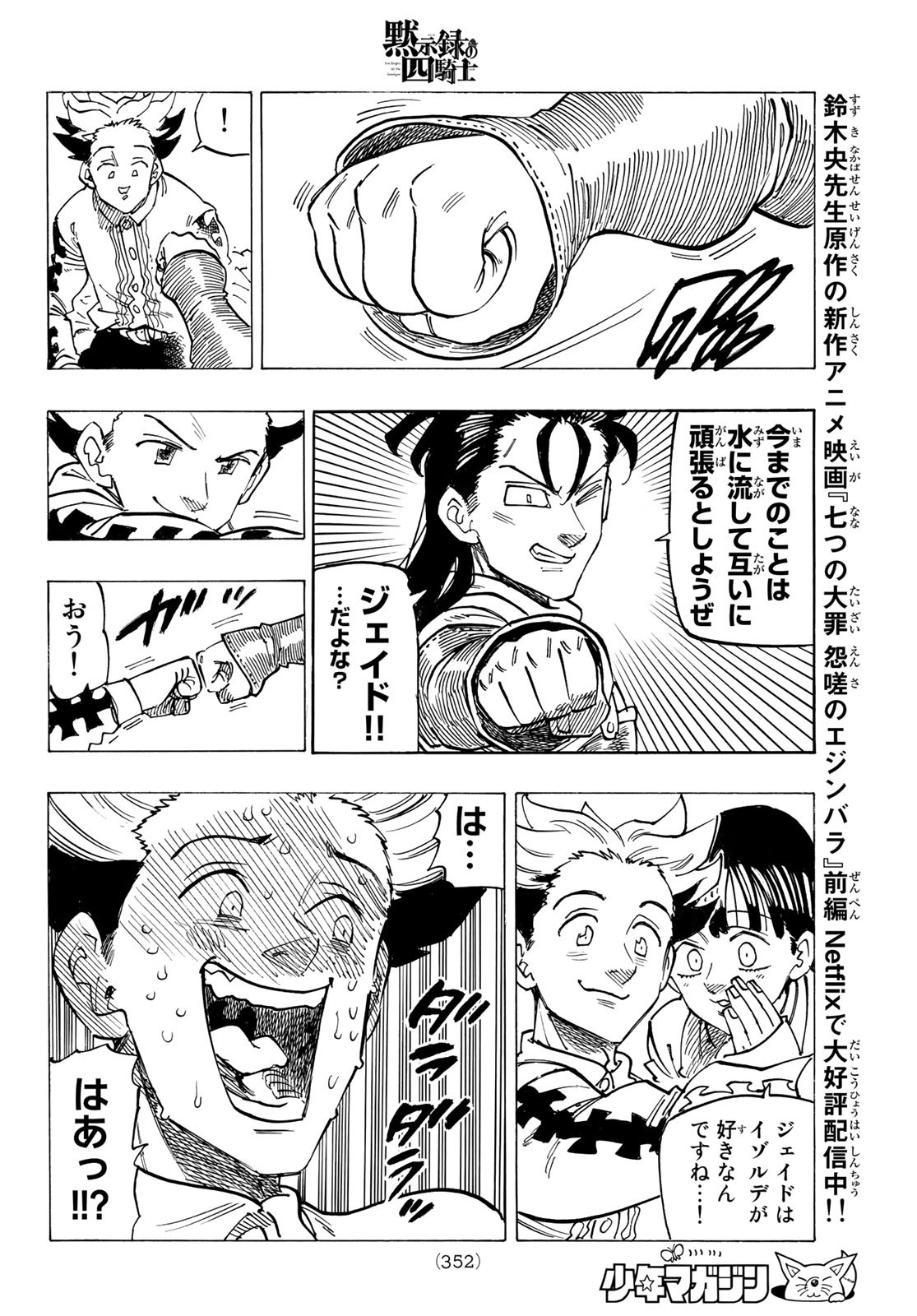 黙示録の四騎士 Chap 93 - Next Chap 94