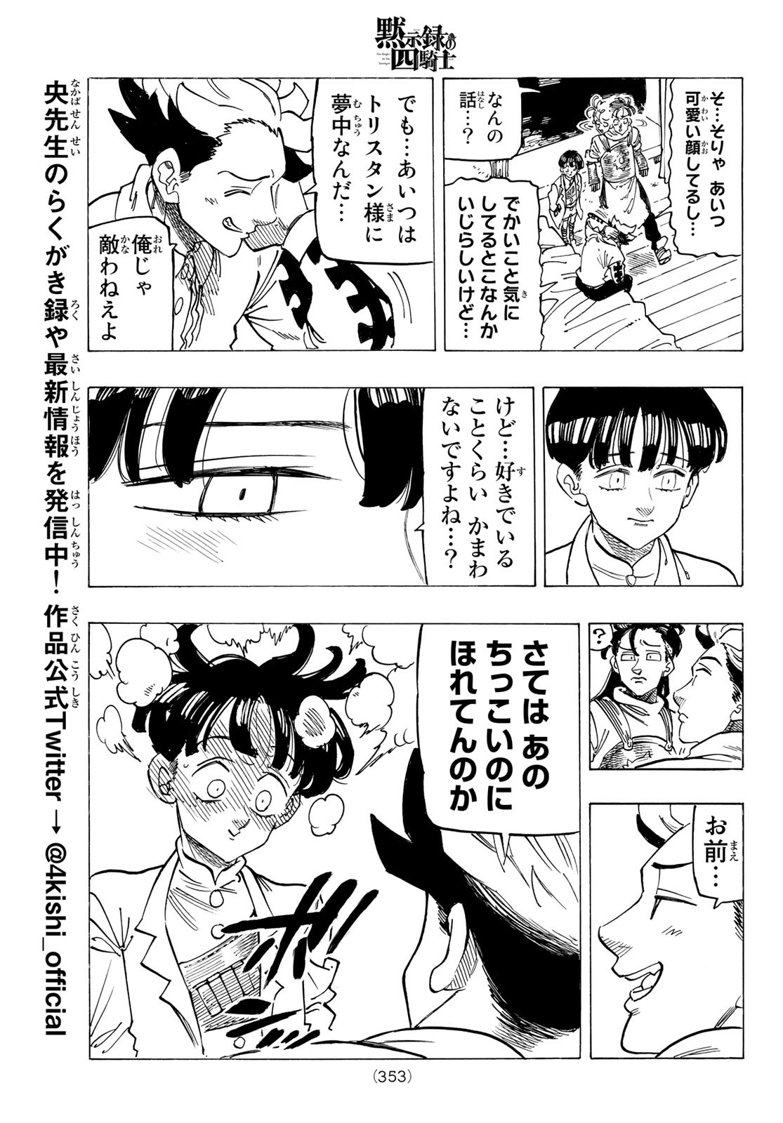 黙示録の四騎士 Chap 93 - Next Chap 94