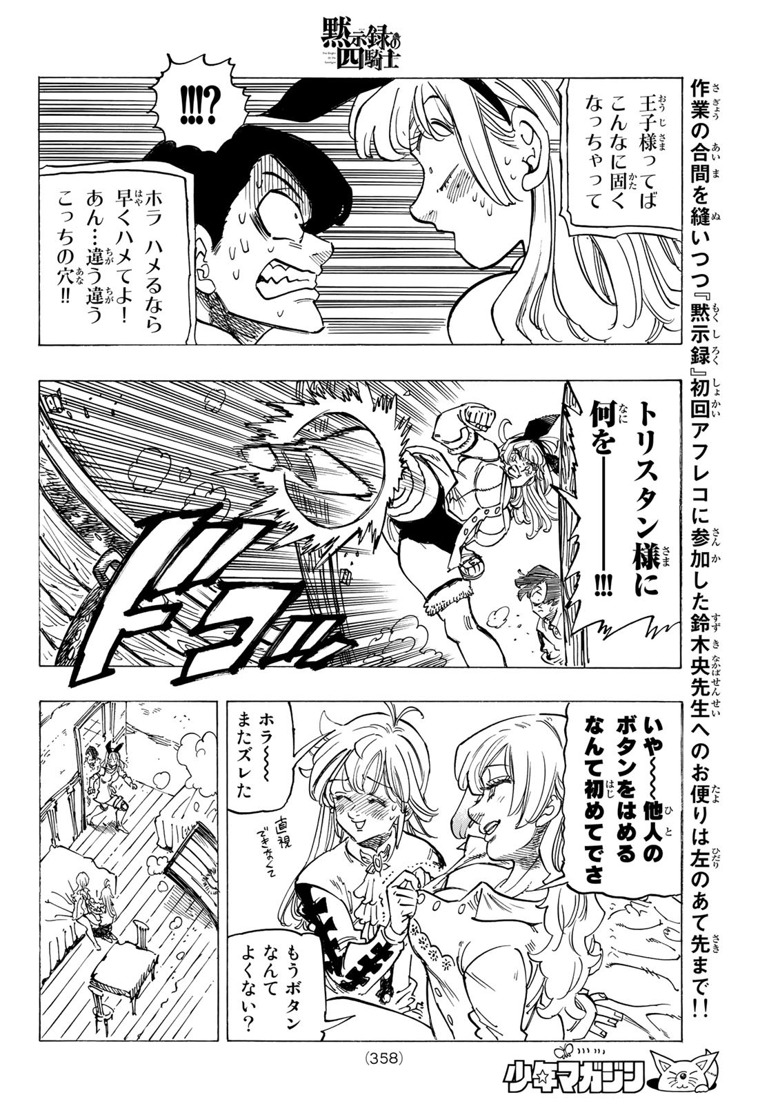 黙示録の四騎士 Chap 93 - Next Chap 94