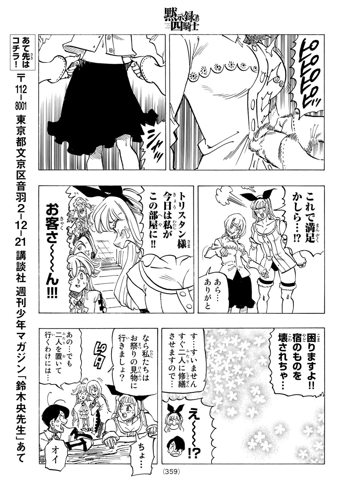 黙示録の四騎士 Chap 93 - Next Chap 94