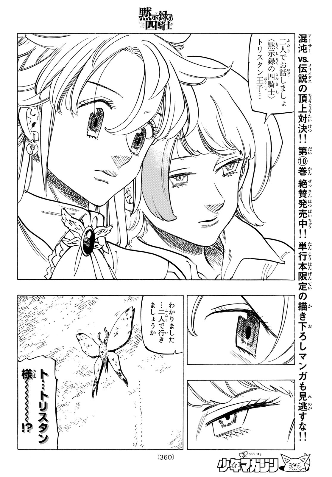 黙示録の四騎士 Chap 93 - Next Chap 94