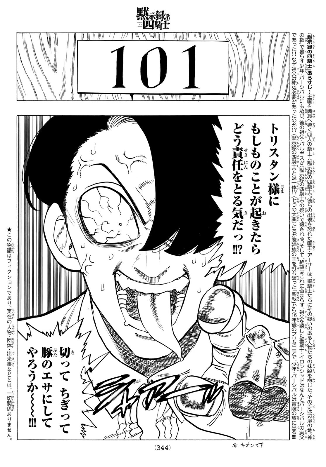 黙示録の四騎士 Chap 93 - Next Chap 94