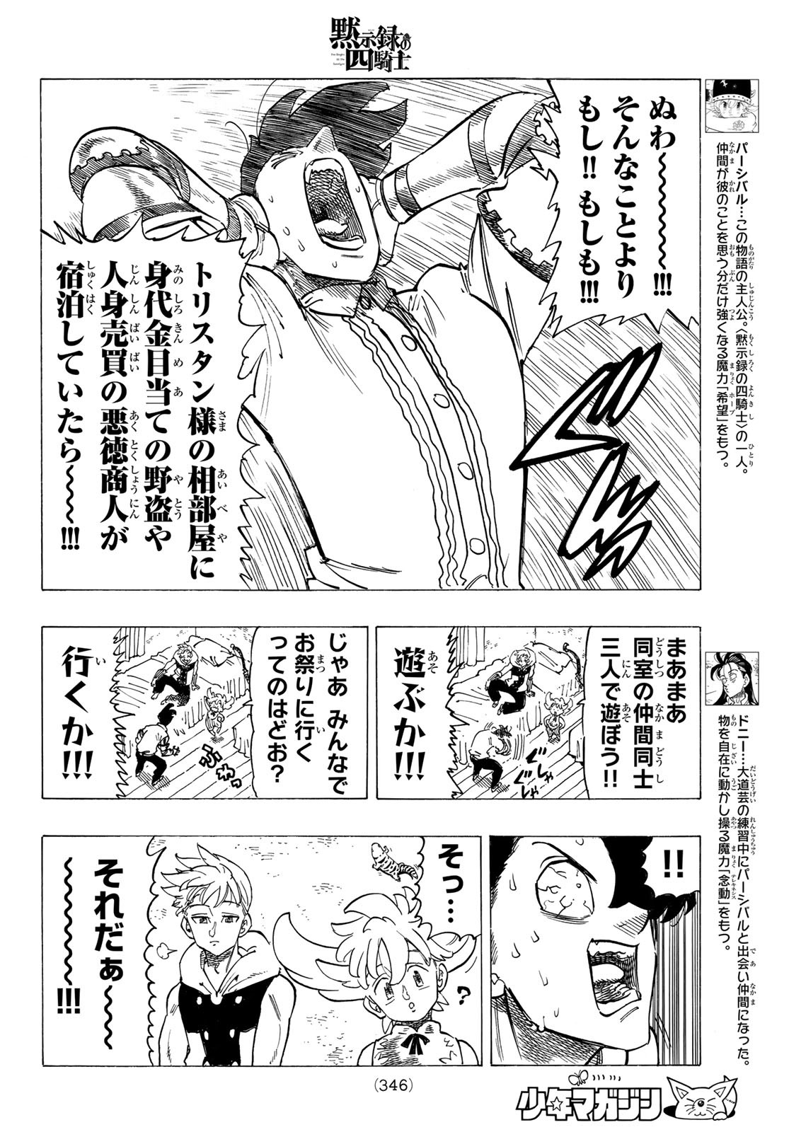 黙示録の四騎士 Chap 93 - Next Chap 94