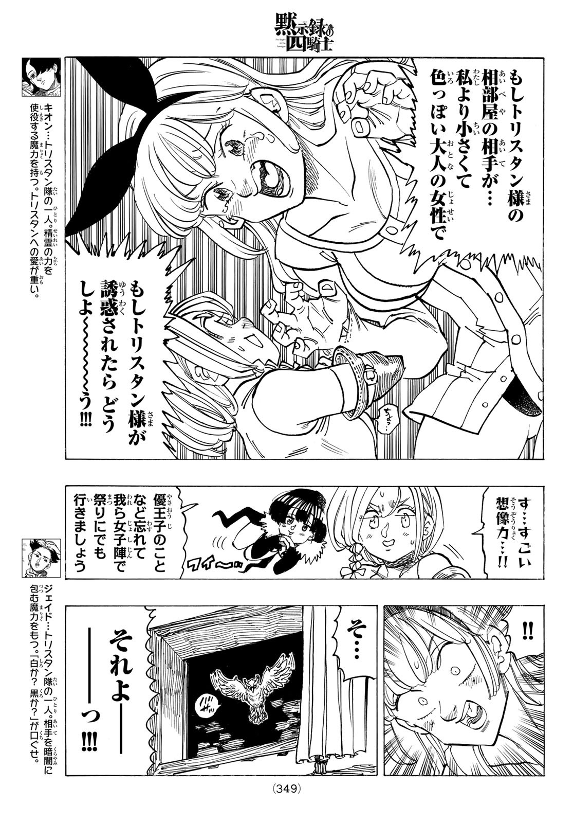 黙示録の四騎士 Chap 93 - Next Chap 94