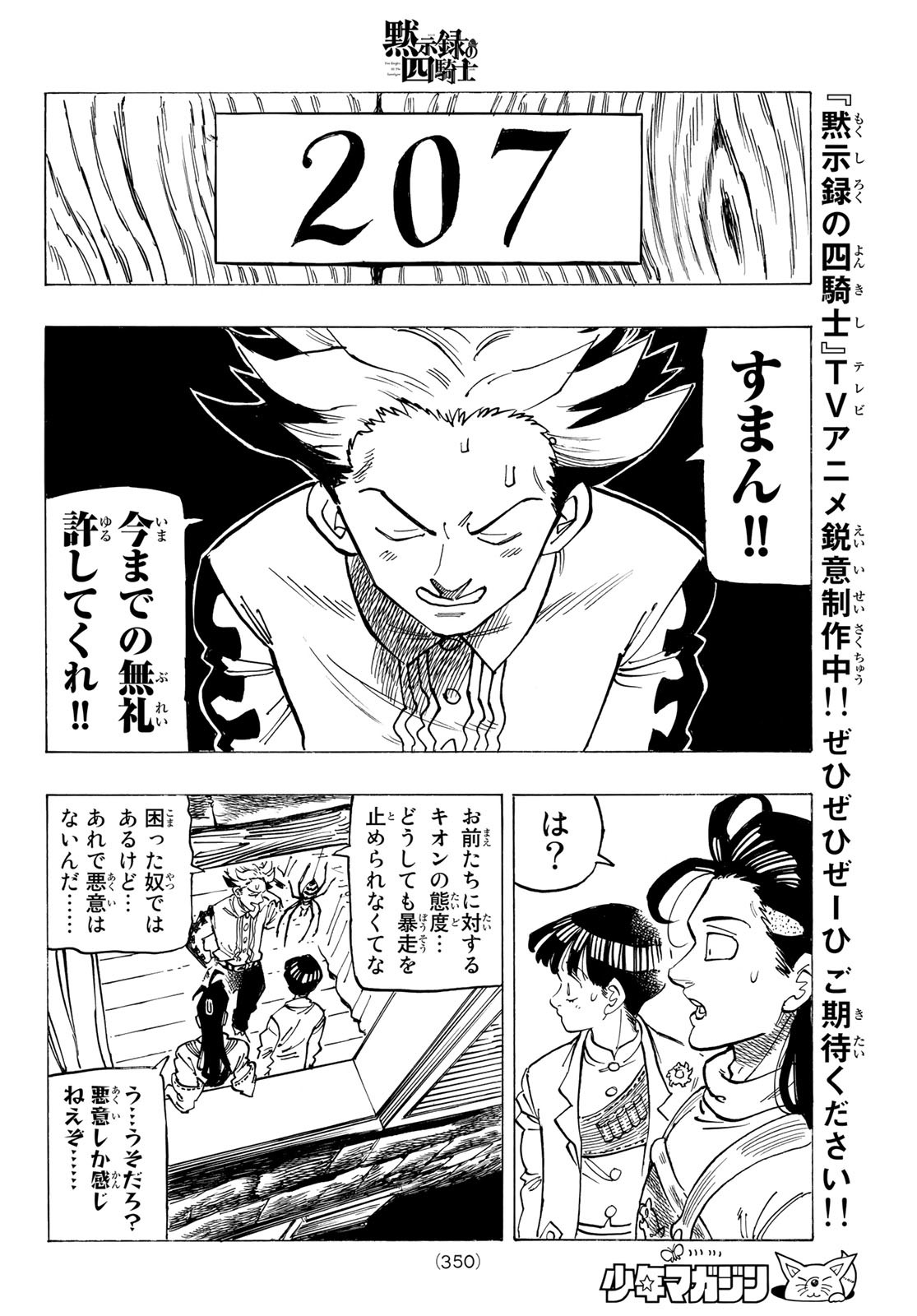黙示録の四騎士 Chap 93 - Next Chap 94