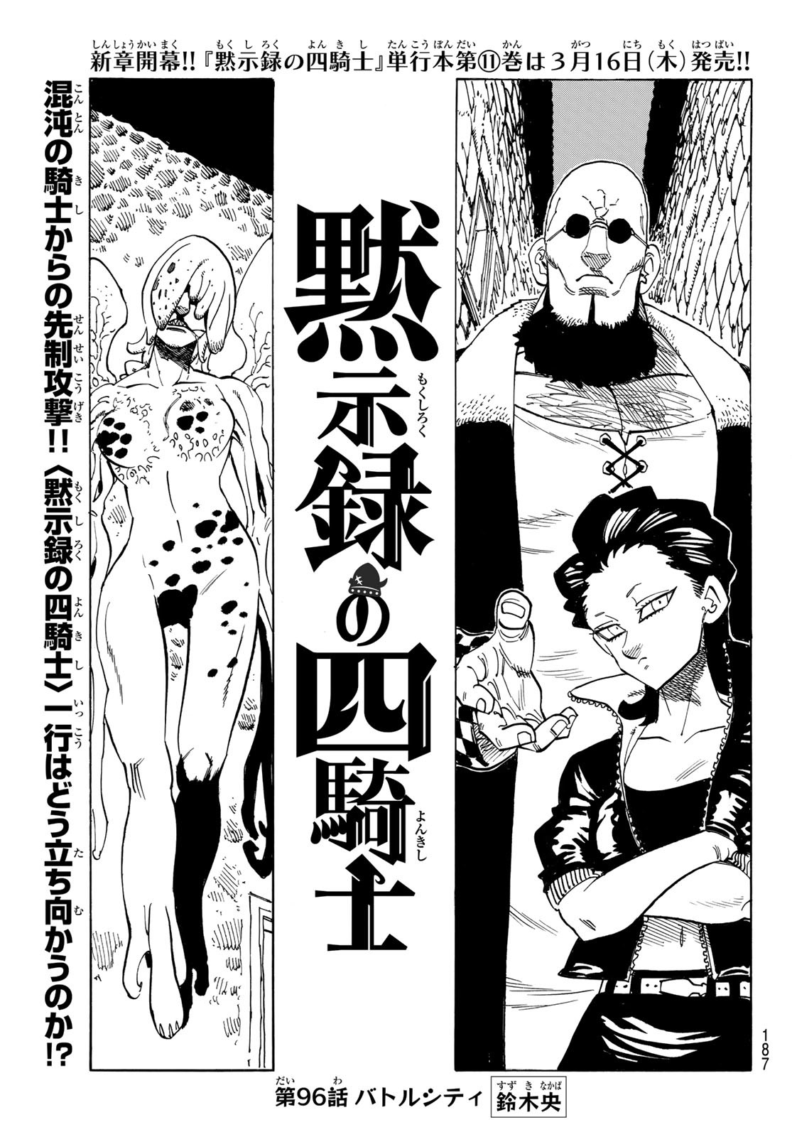 黙示録の四騎士 Chap 96 - Next Chap 97