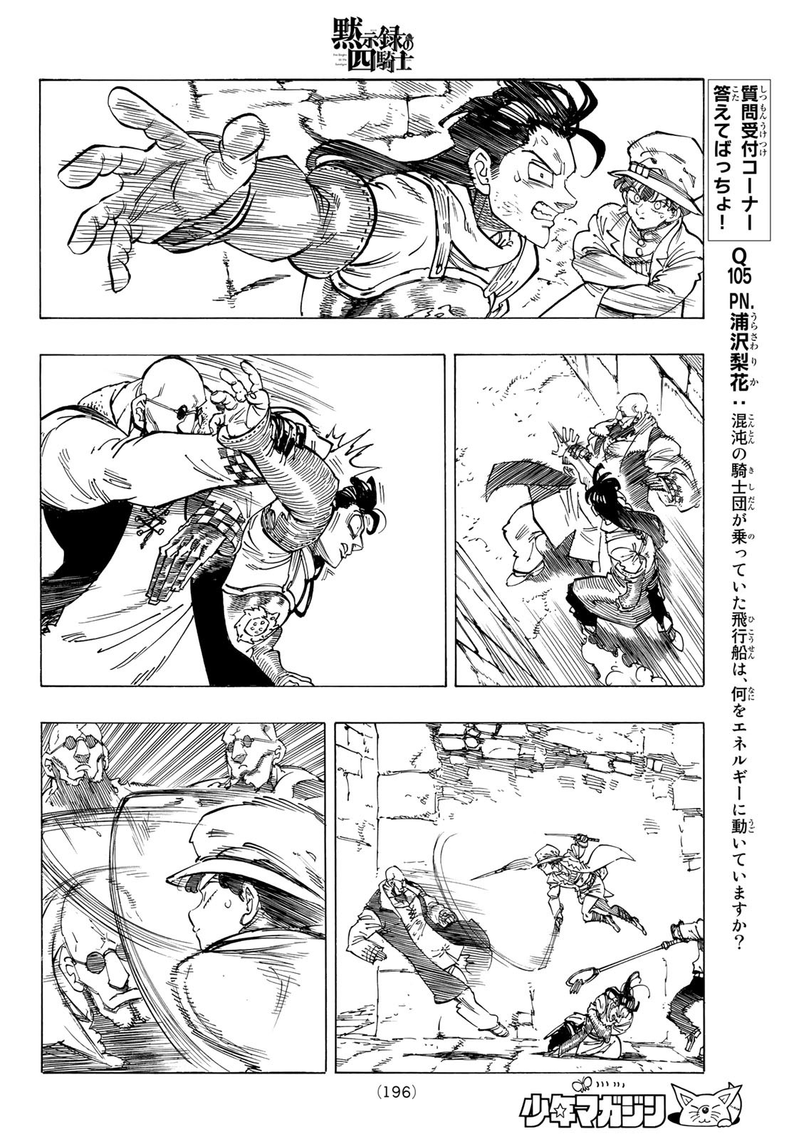 黙示録の四騎士 Chap 96 - Next Chap 97