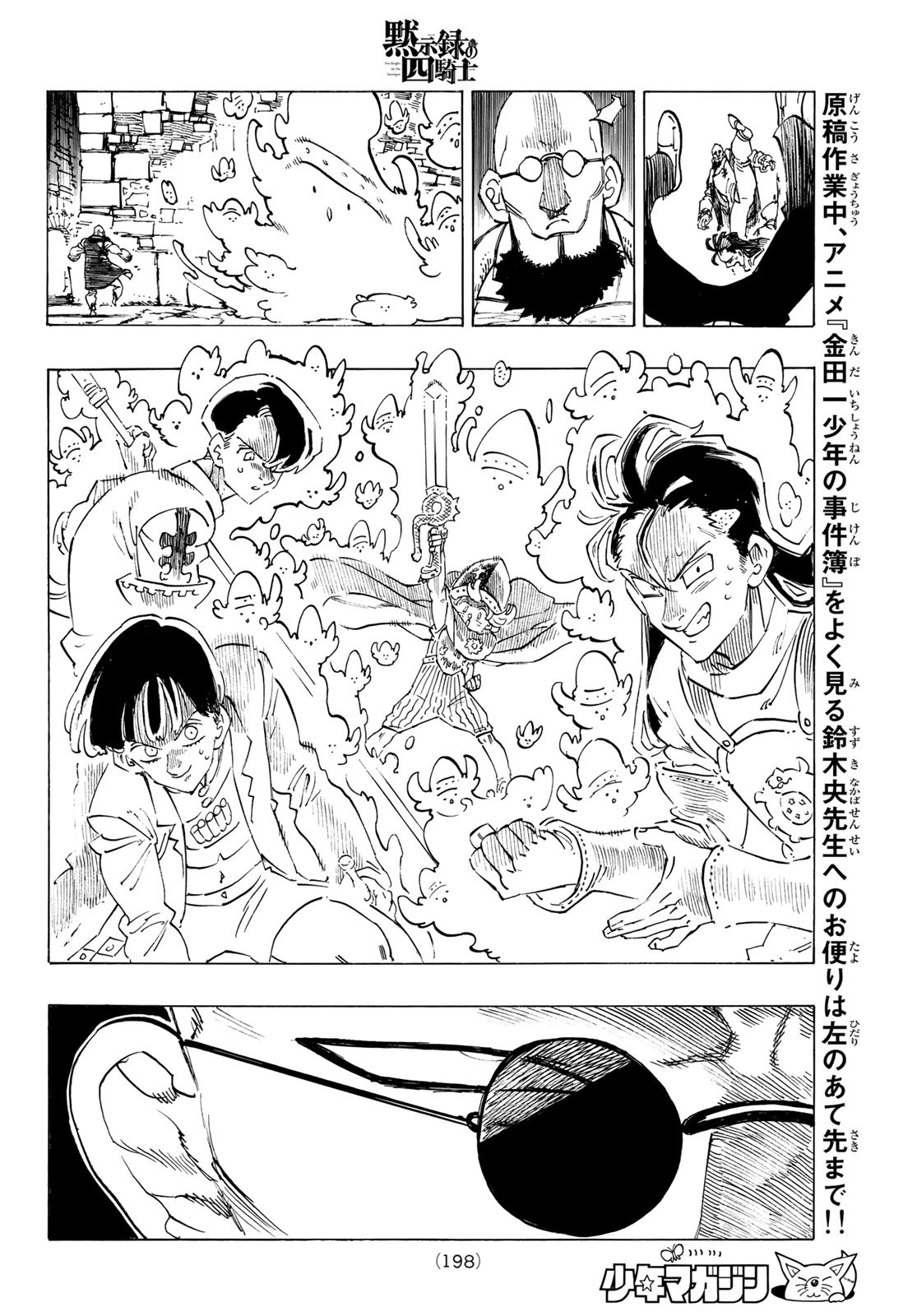 黙示録の四騎士 Chap 96 - Next Chap 97