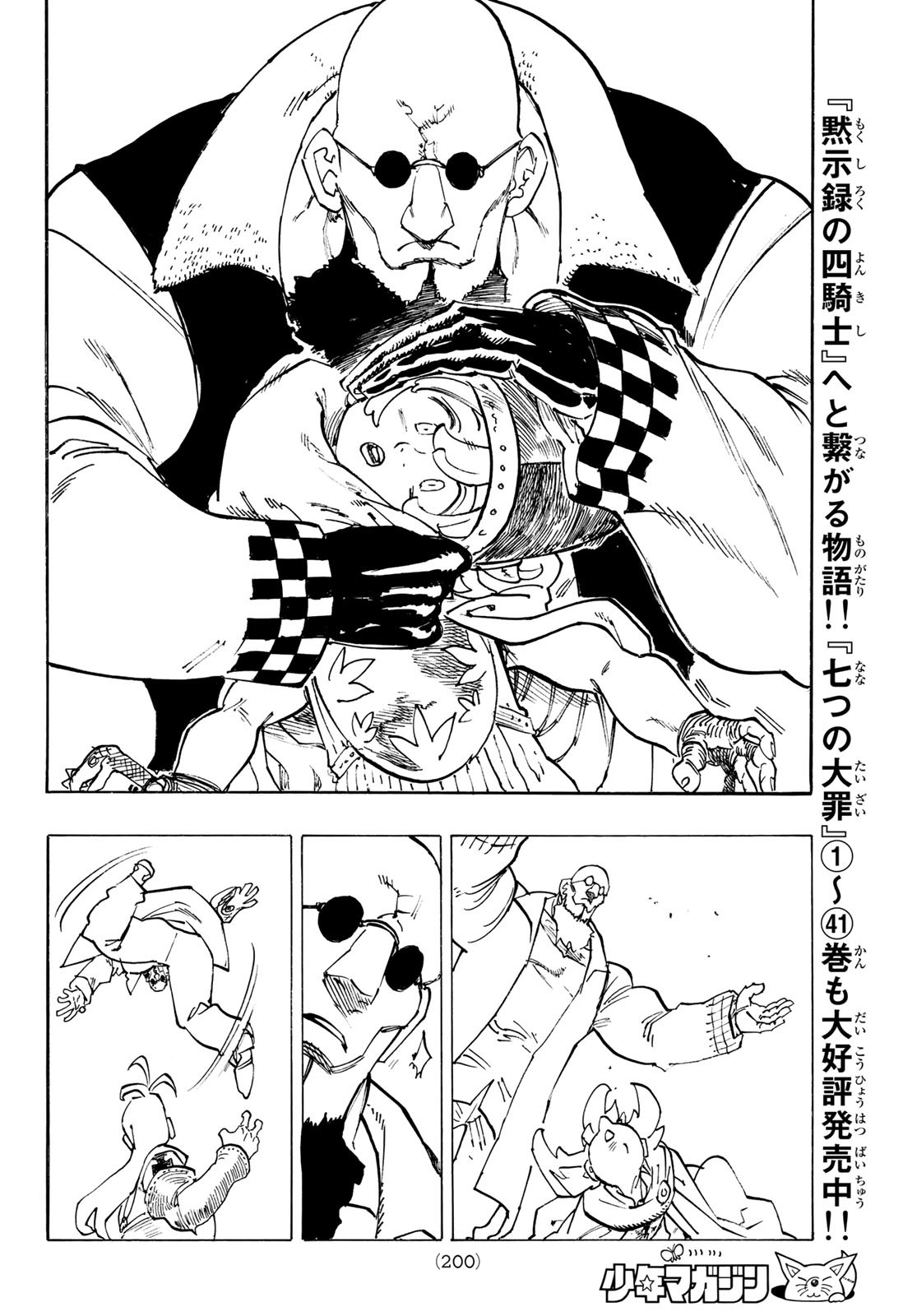 黙示録の四騎士 Chap 96 - Next Chap 97
