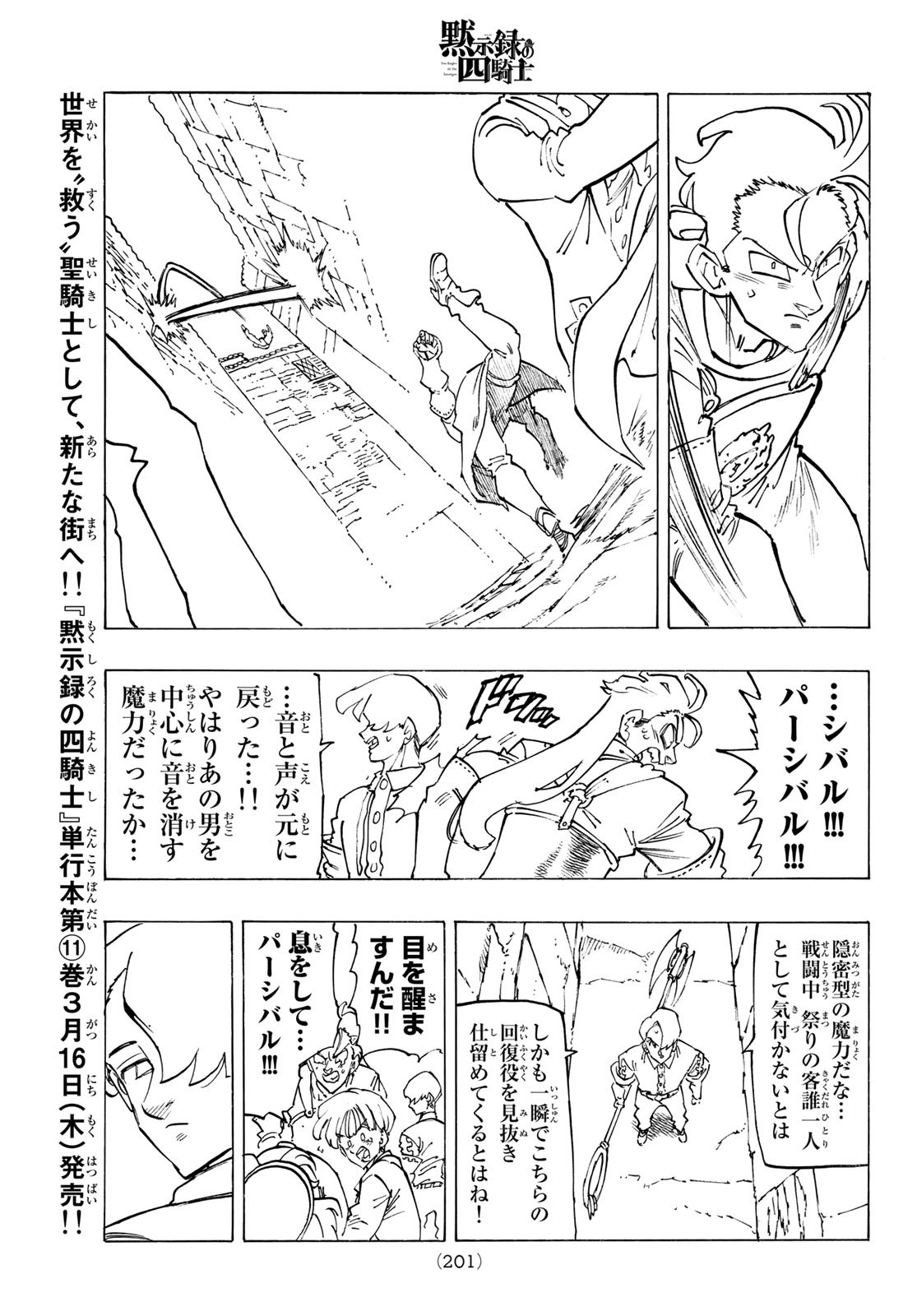 黙示録の四騎士 Chap 96 - Next Chap 97