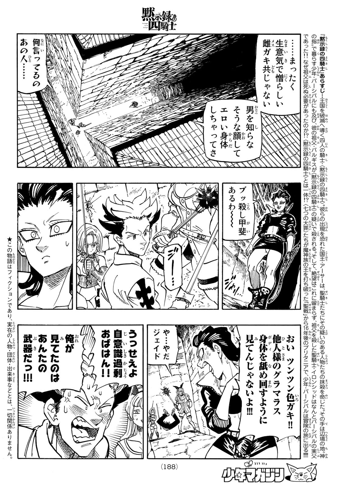 黙示録の四騎士 Chap 96 - Next Chap 97
