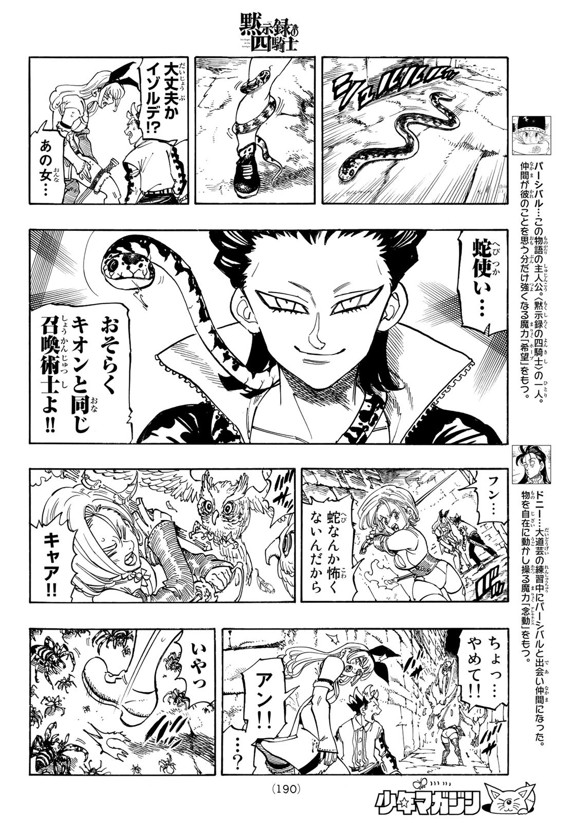 黙示録の四騎士 Chap 96 - Next Chap 97